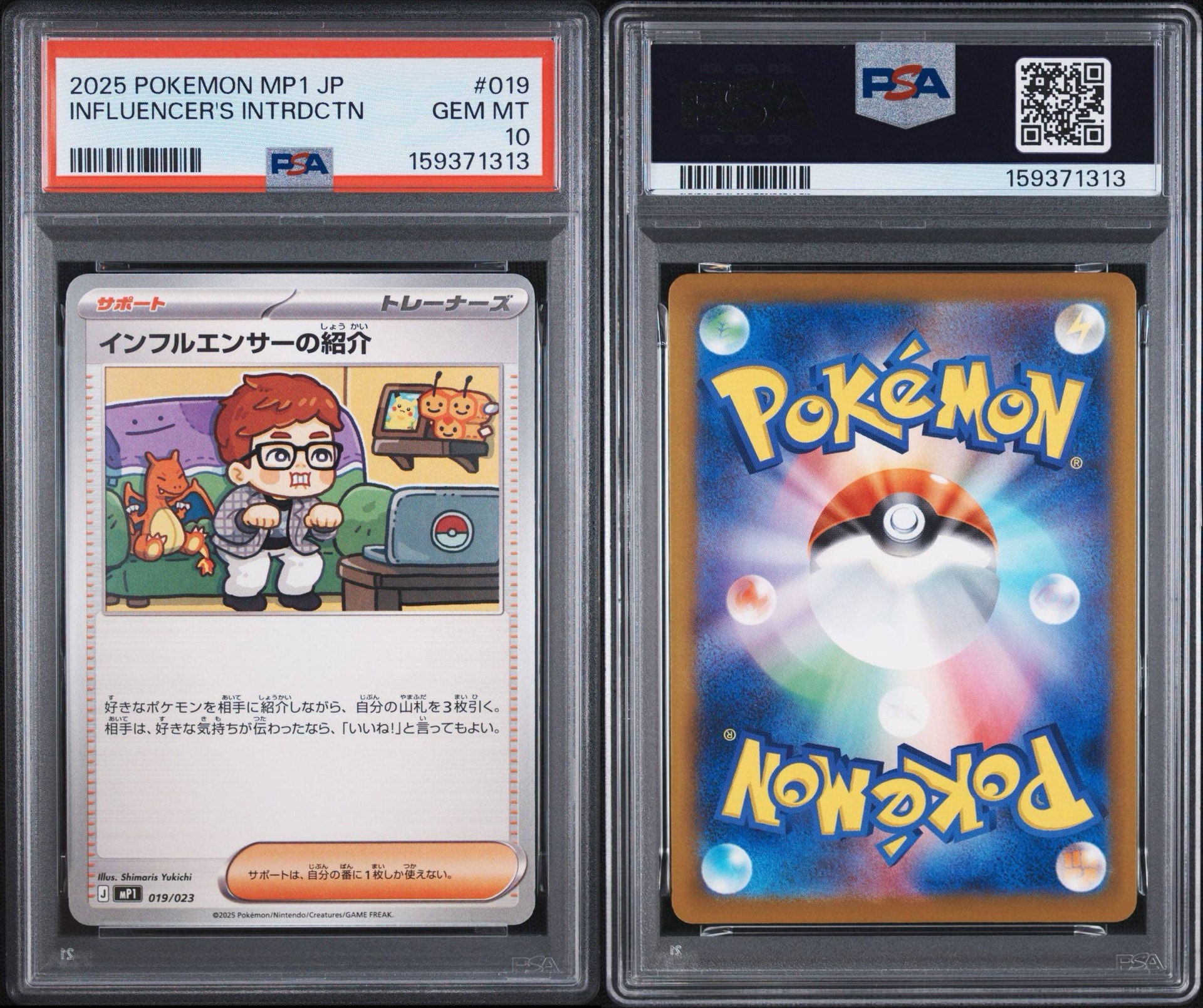 PSA10】インフルエンサーの紹介 [MP1 019/23](スタートデッキ100