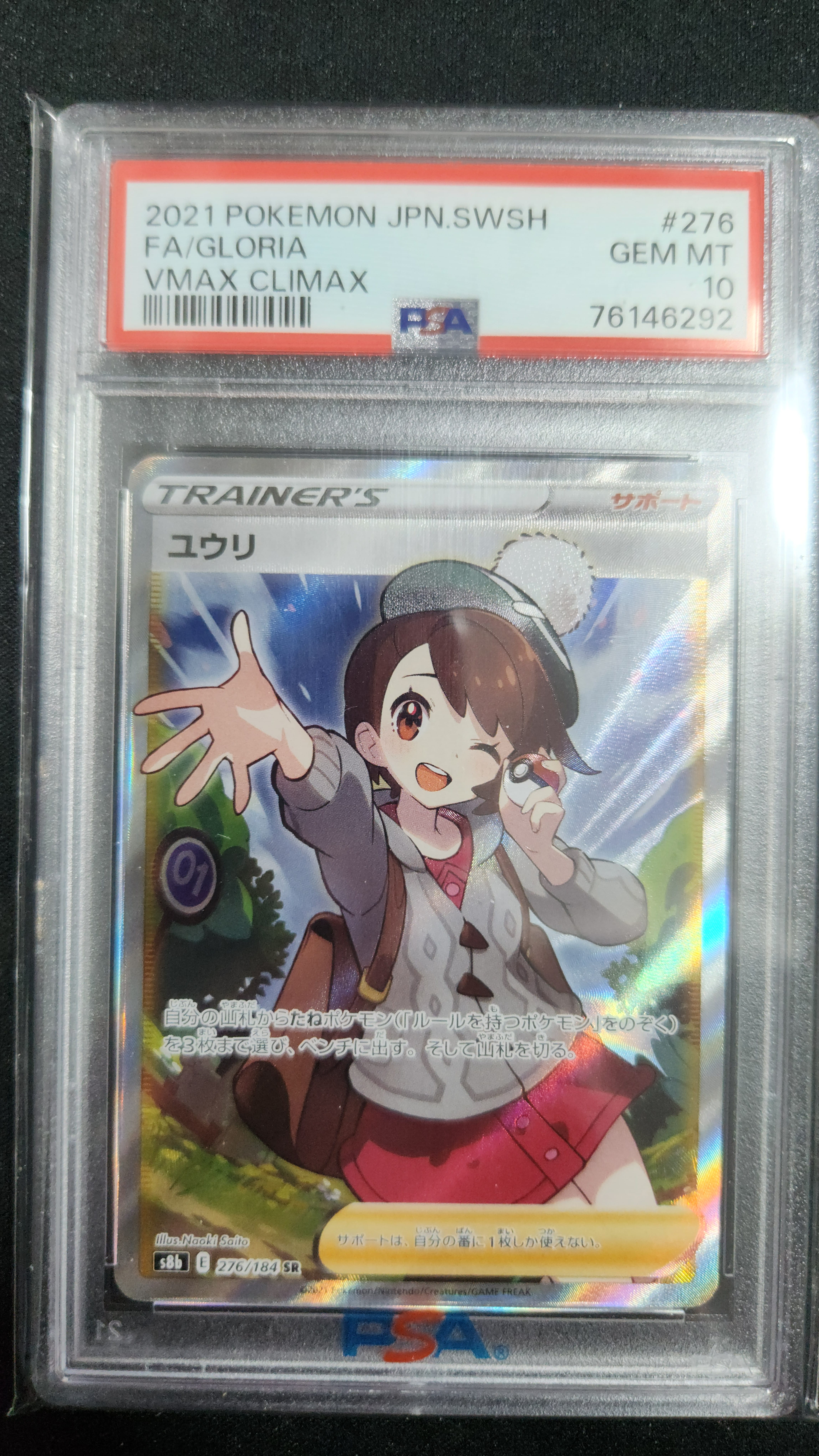 ユウリ SR[S8b 276/184](ハイクラスパック「VMAXクライマックス」)