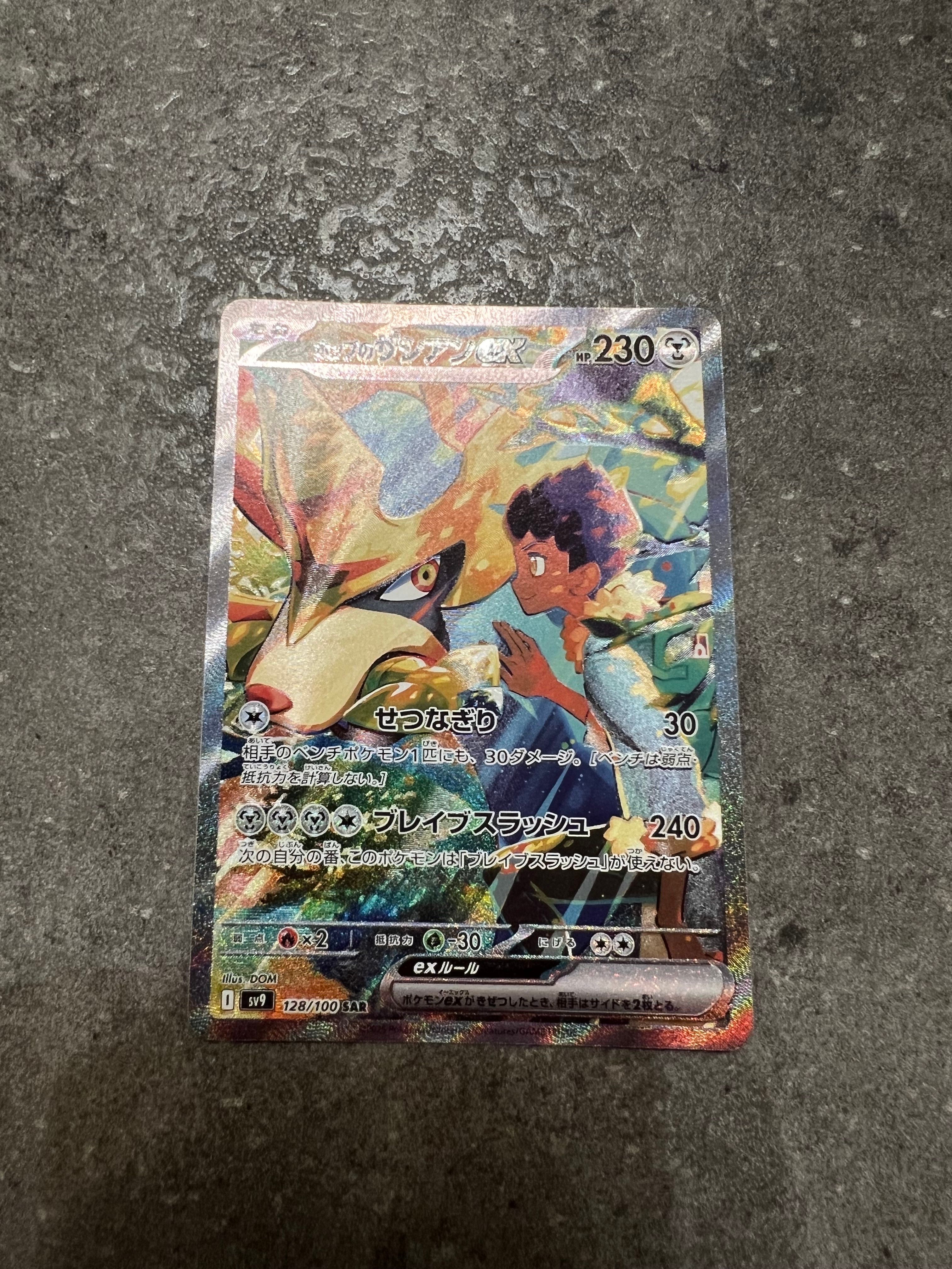 ホップのザシアンex SAR [SV9 128/100](拡張パック「バトルパートナーズ」)