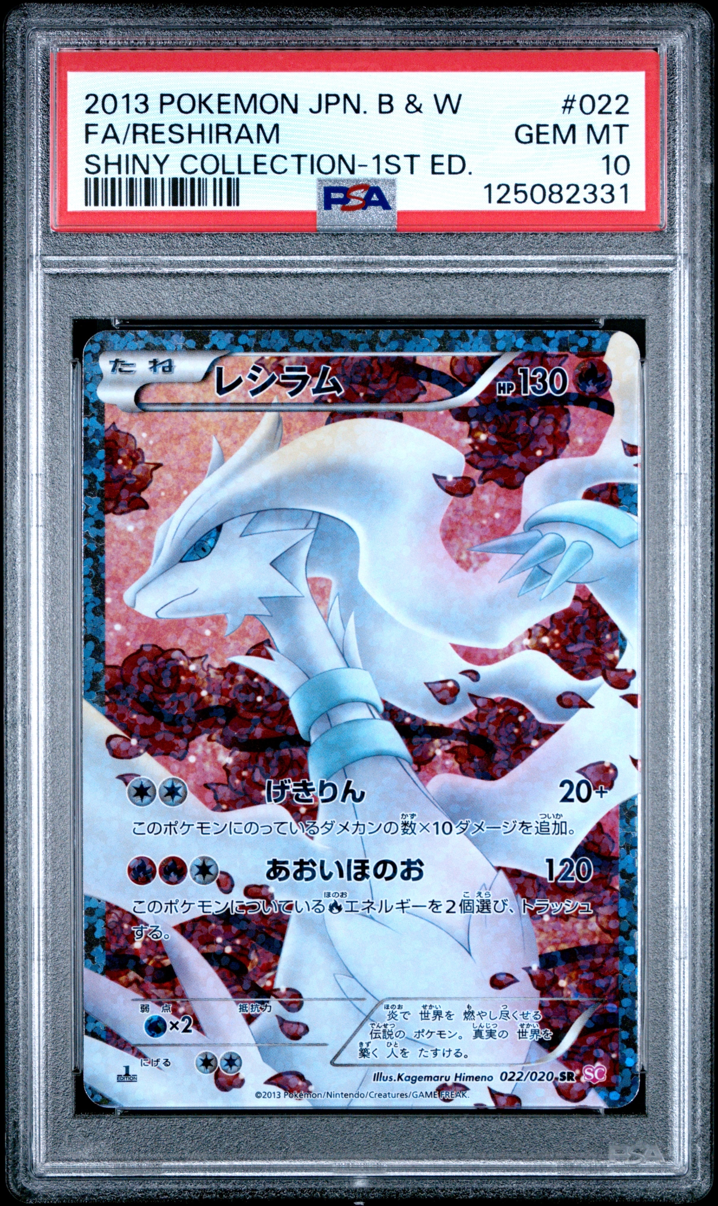 レシラム SR :1ED [SC 022/020](コンセプトパック「シャイニー