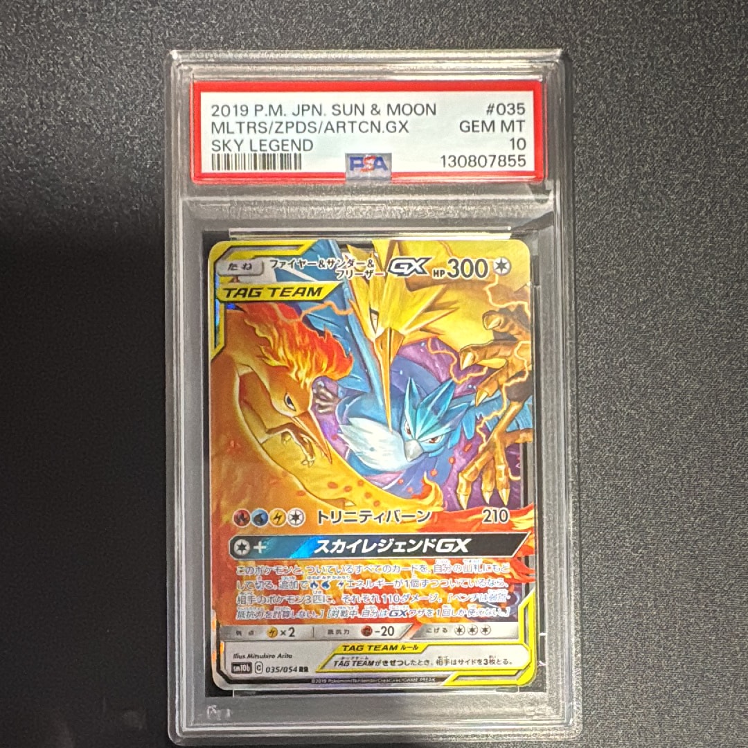 ファイヤー&サンダー&フリーザーGX RR [SM12a 102/173](ハイクラスパック「TAG TEAM GX タッグオールスターズ」)