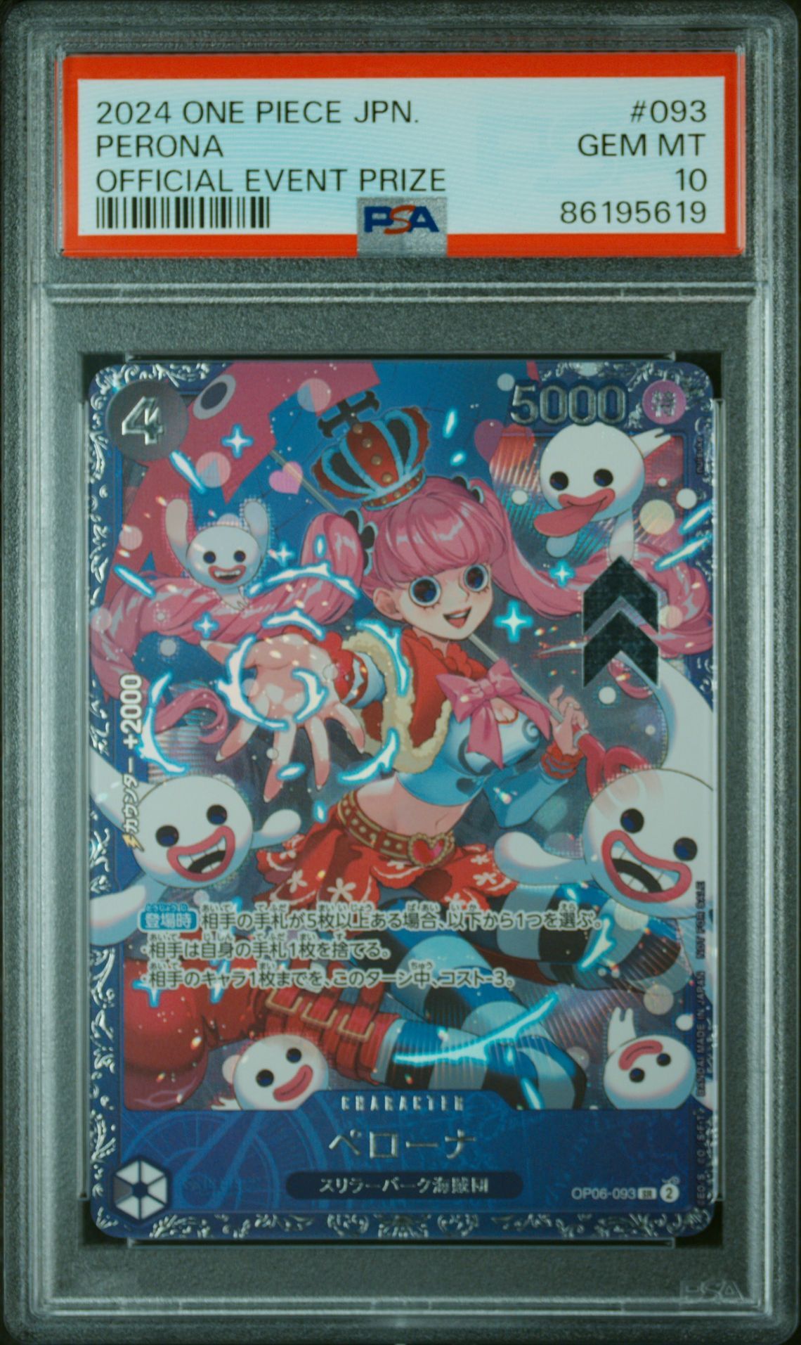 ペローナ SR [OP06-093] (フラッグシップバトル ベスト8記念品) for Japan