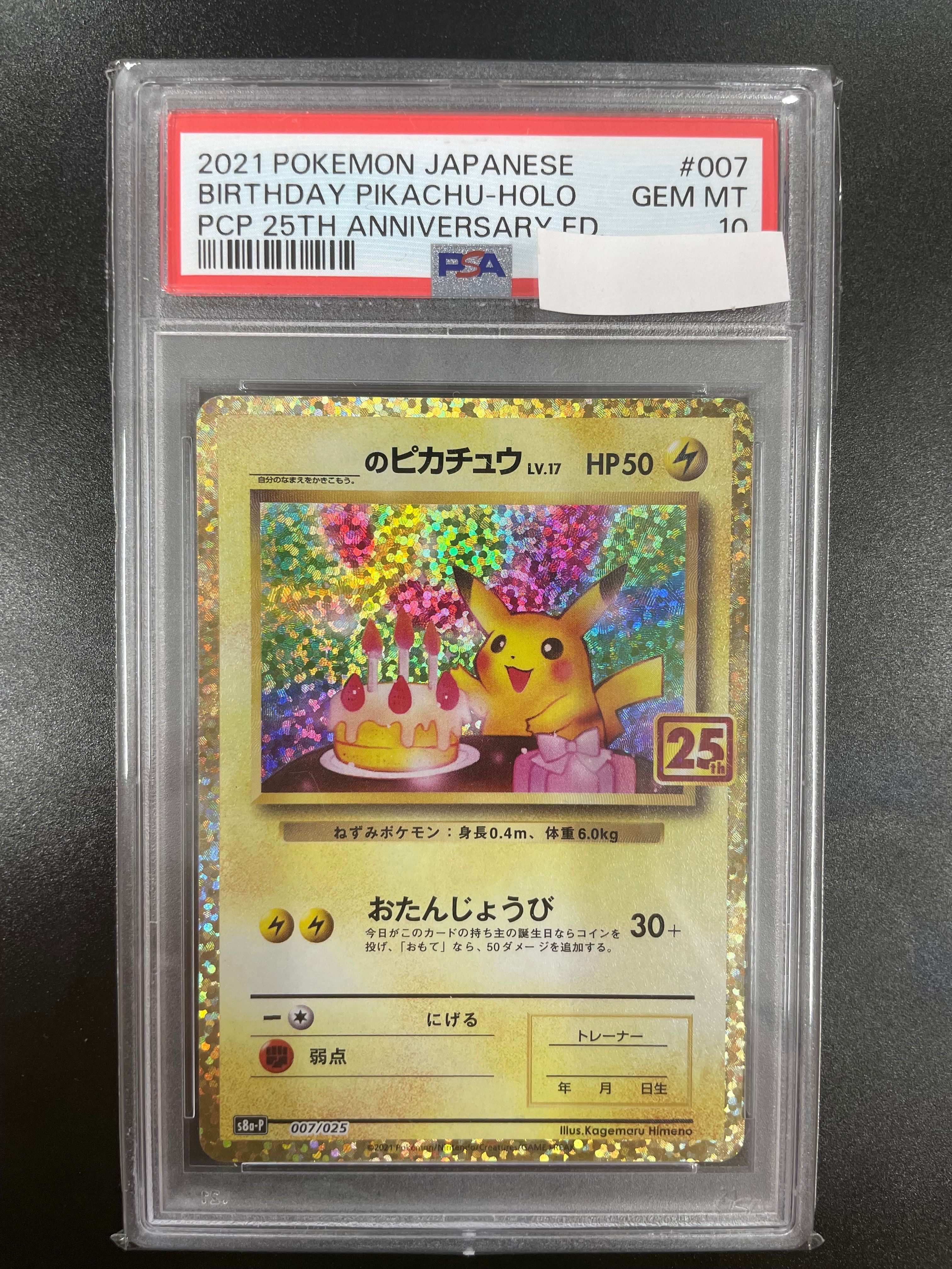 _のピカチュウ: プロモ (お誕生日ピカチュウ) [S8a-P 007/025](プロモカードパック 25th ANNIVERSARY edition)