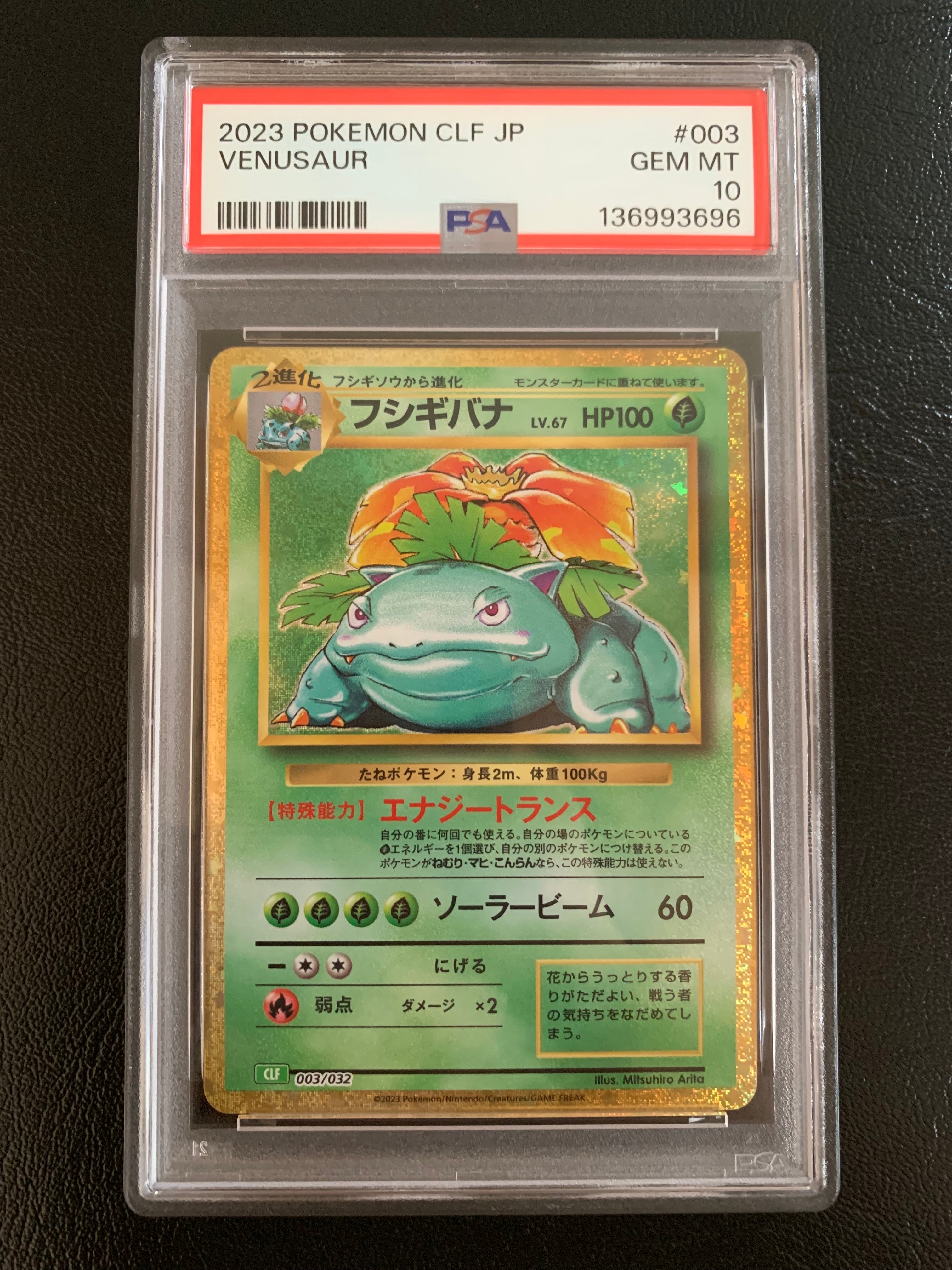 フシギバナ [CLF 003/032](ポケモンカードゲーム Classic)