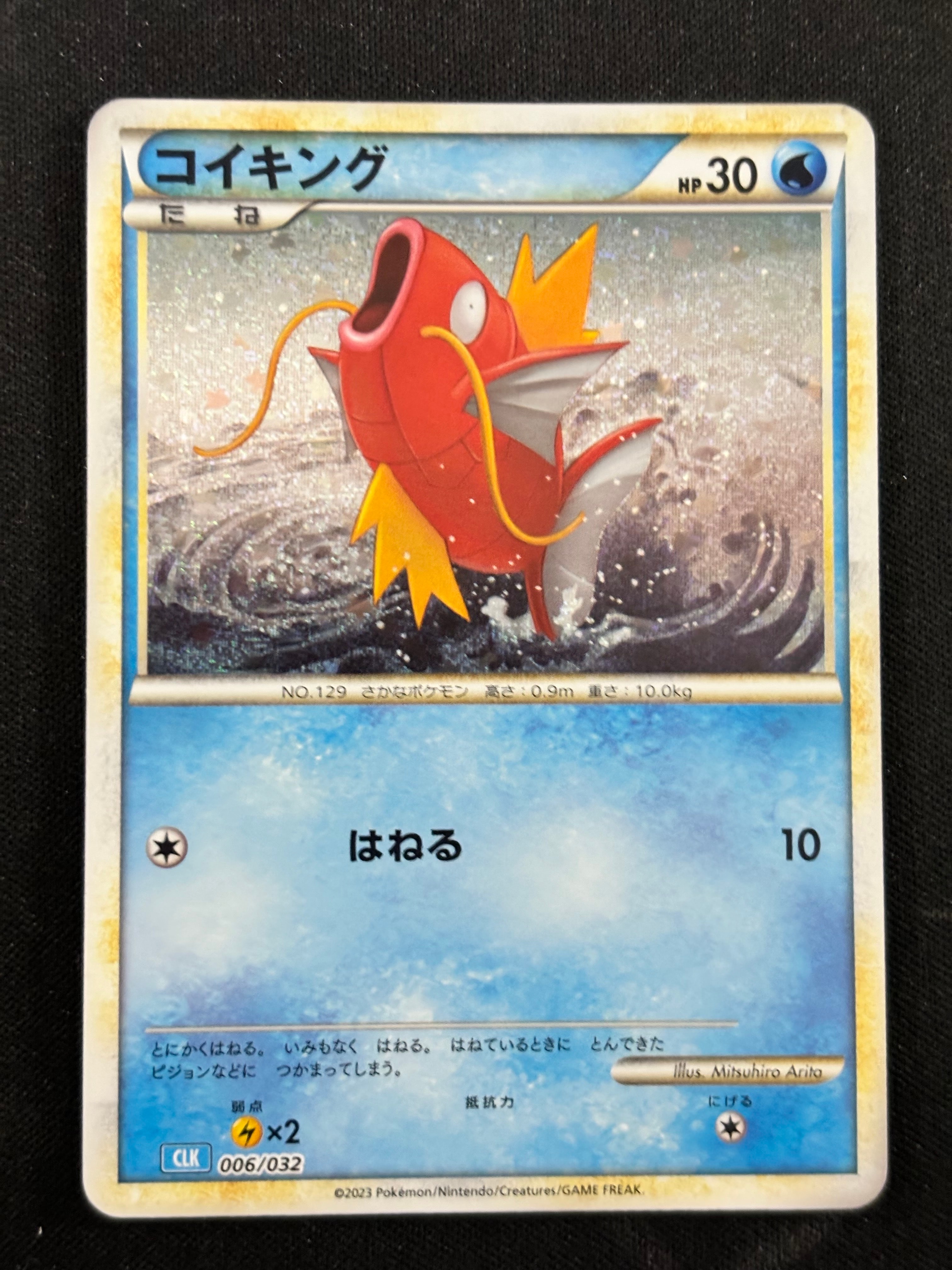 コイキング [CLK 006/032](ポケモンカードゲーム Classic)