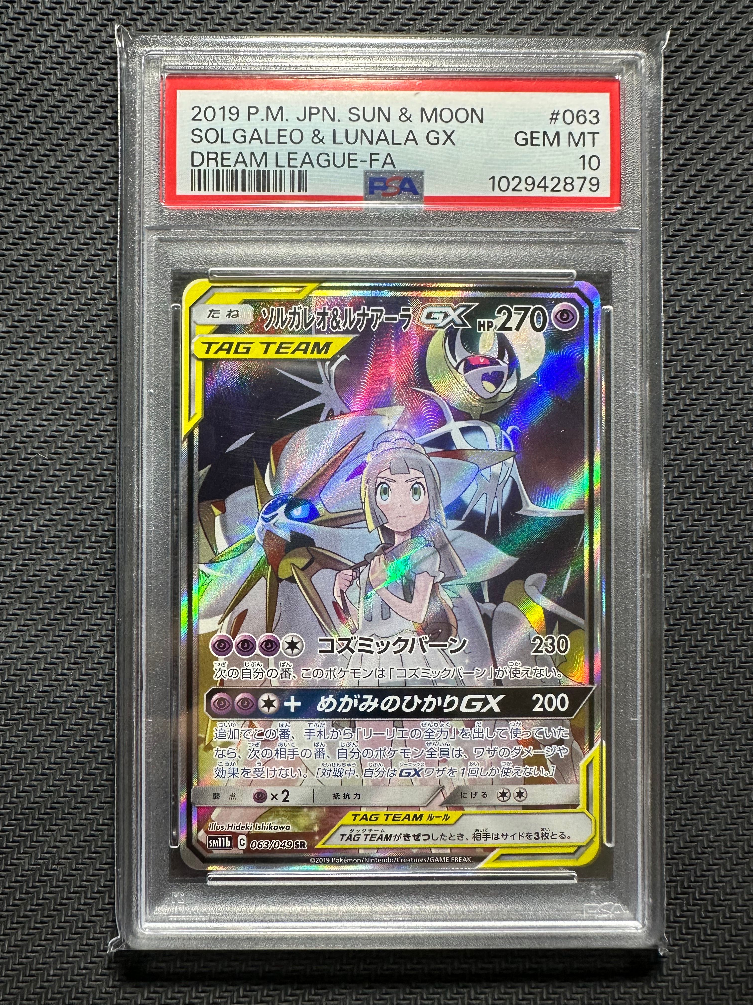 ソルガレオ&ルナアーラGX (リーリエ) SR :SA (ソルルナGX) [SM11b 063/049](強化拡張パック「ドリームリーグ」)