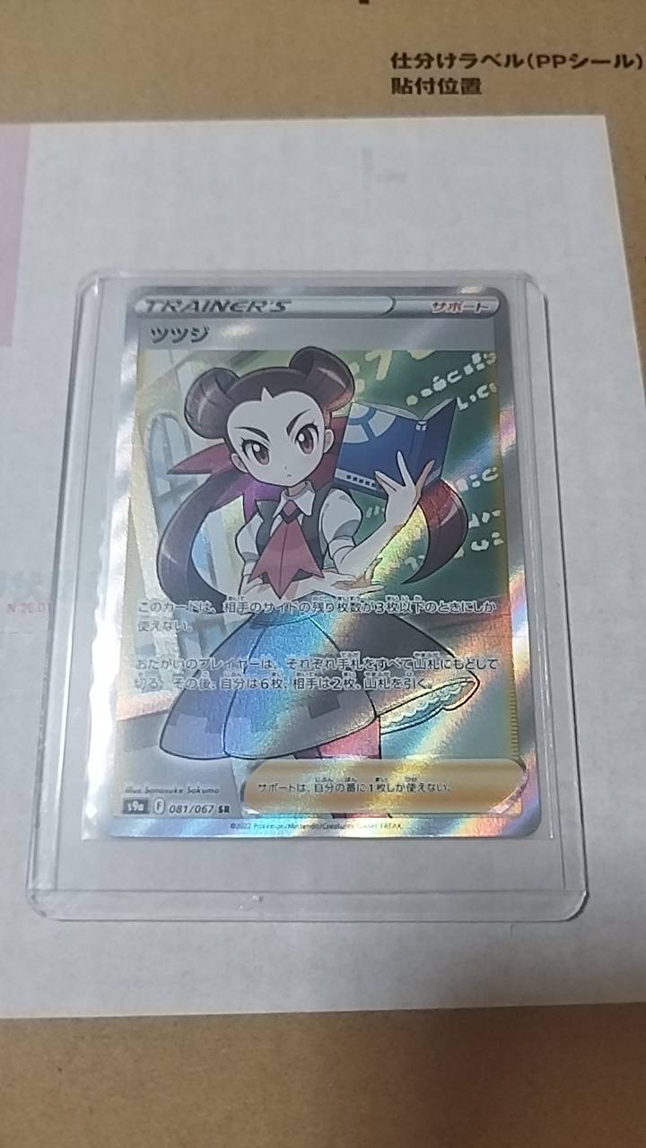 PSA10】ツツジ SR[S9a 081/067](強化拡張パック「バトルリージョン