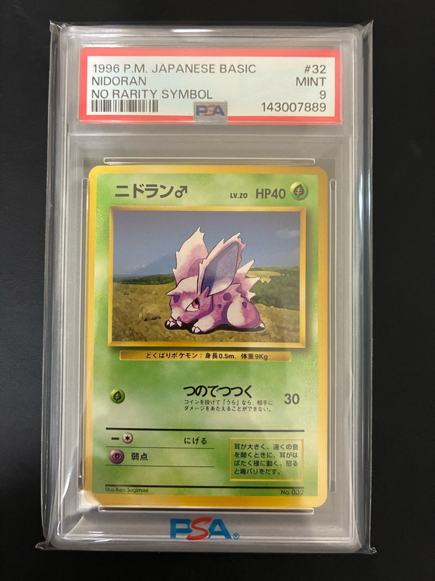 PSA9】ニドラン♂ ○ 第1弾拡張パック ニドラン♂ (第1弾拡張パック PSA9】ニドラン♂ ○ 第1弾拡張パック ニドラン♂ (第1弾拡張パック