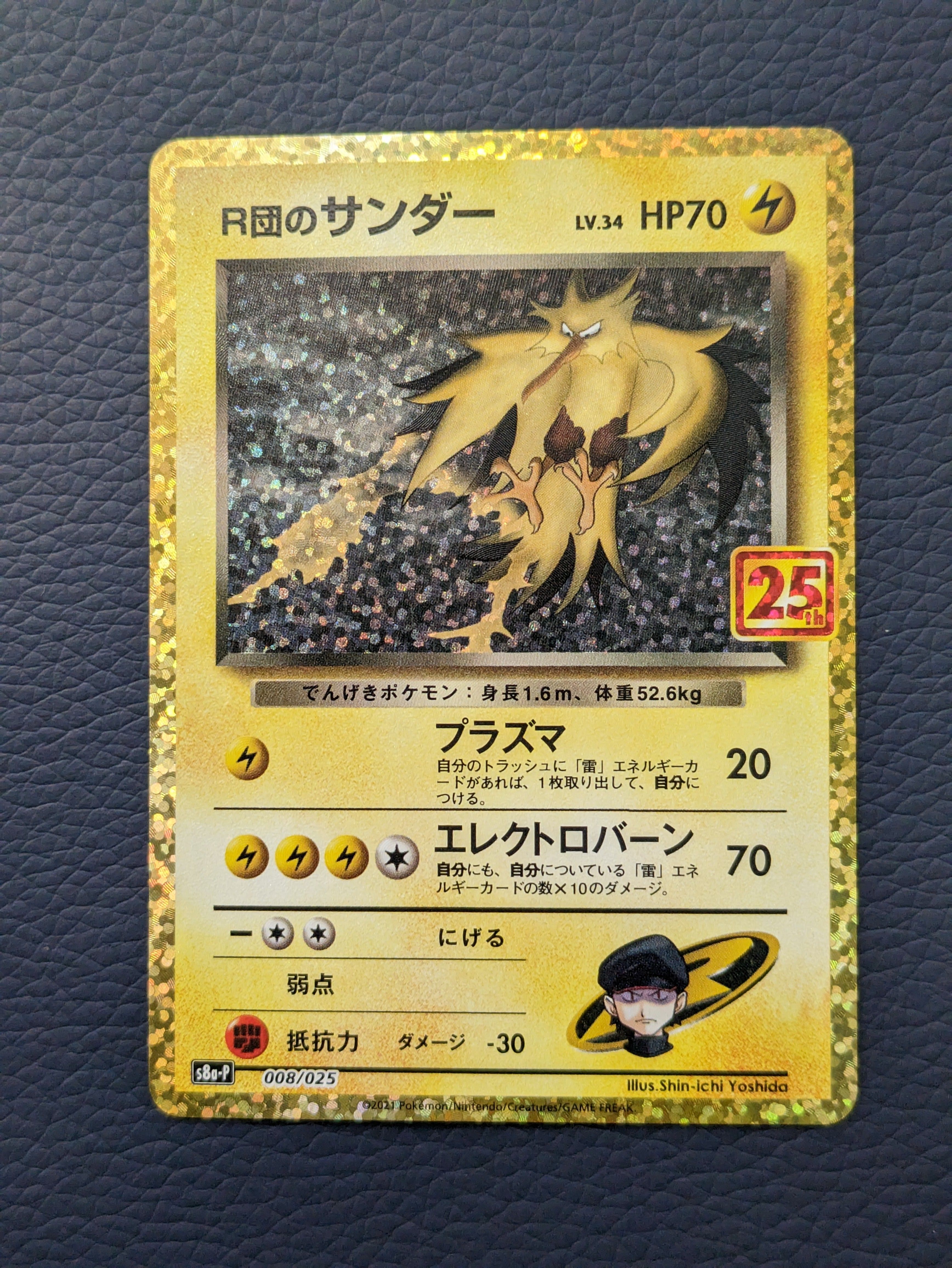 R団のサンダー(25th): プロモ[025 008](プロモカードパック 25th ANNIVERSARY edition「S8a-P」)