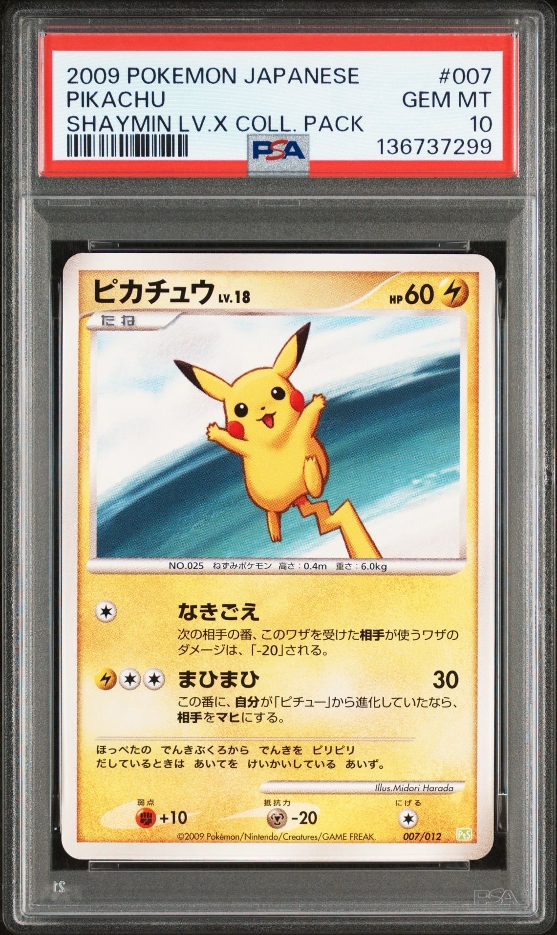 PSA9】ピカチュウ [PtS 007/012](コレクションパック「シェイミLV.X