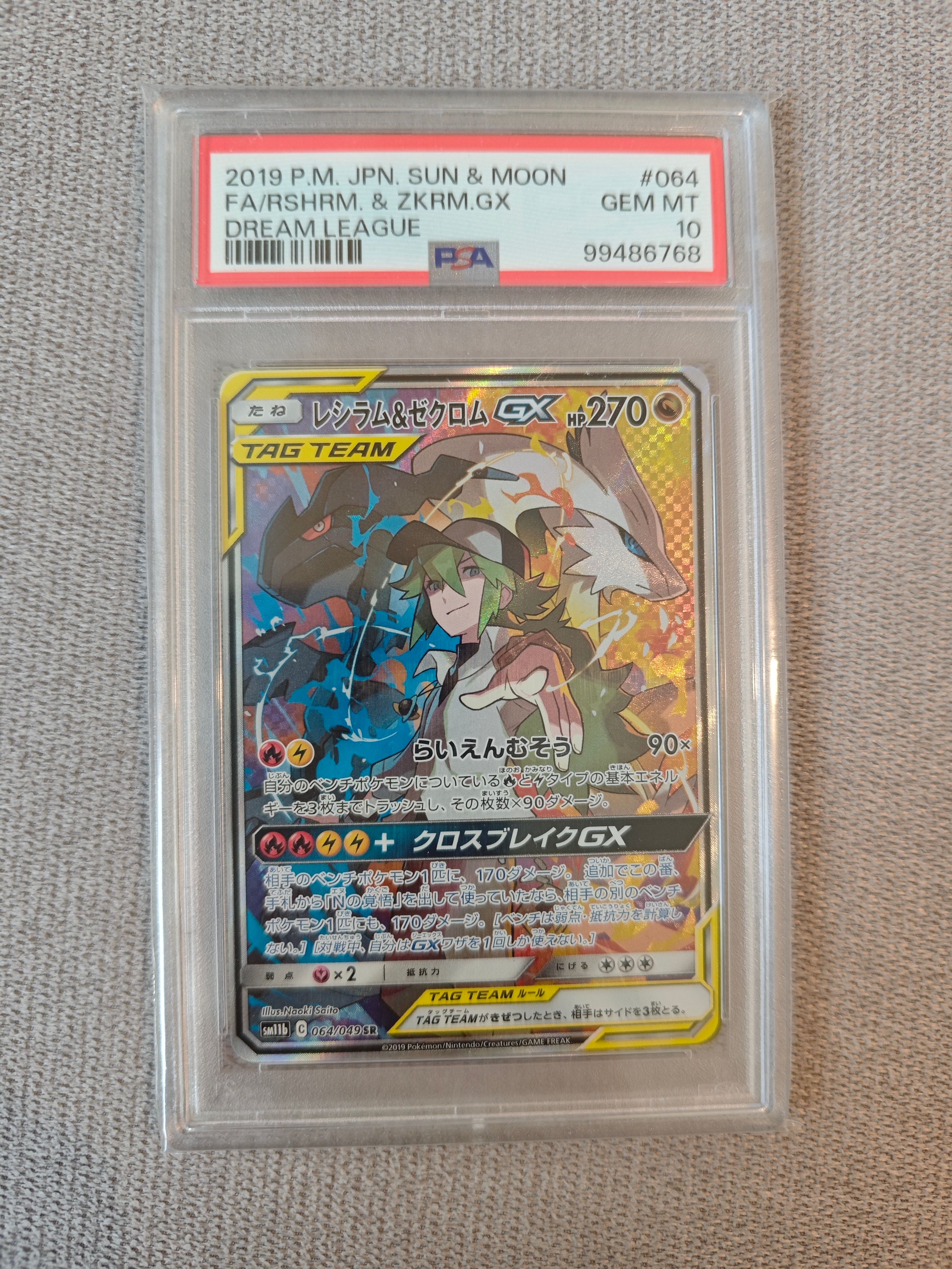 レシラム&ゼクロムGX (N) SR :SA [SM11b 064/049](強化拡張パック「ドリームリーグ」)