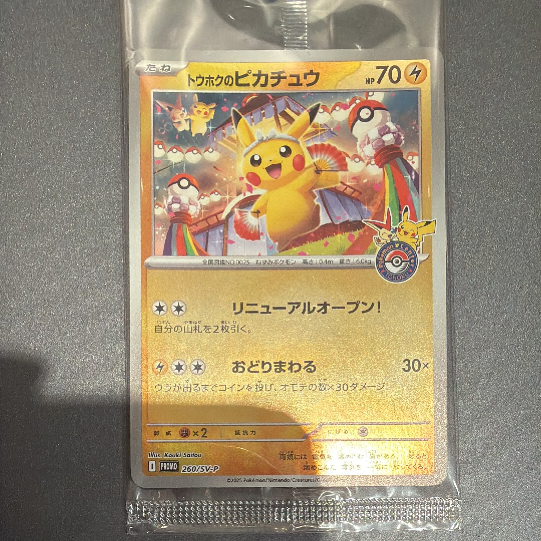 ピカチュウ YU NAGABA プロモ 208/SM-P ピカチュウ 《YU NAGABA》 (プロモ) {208/S-P} [SS] - magi通販