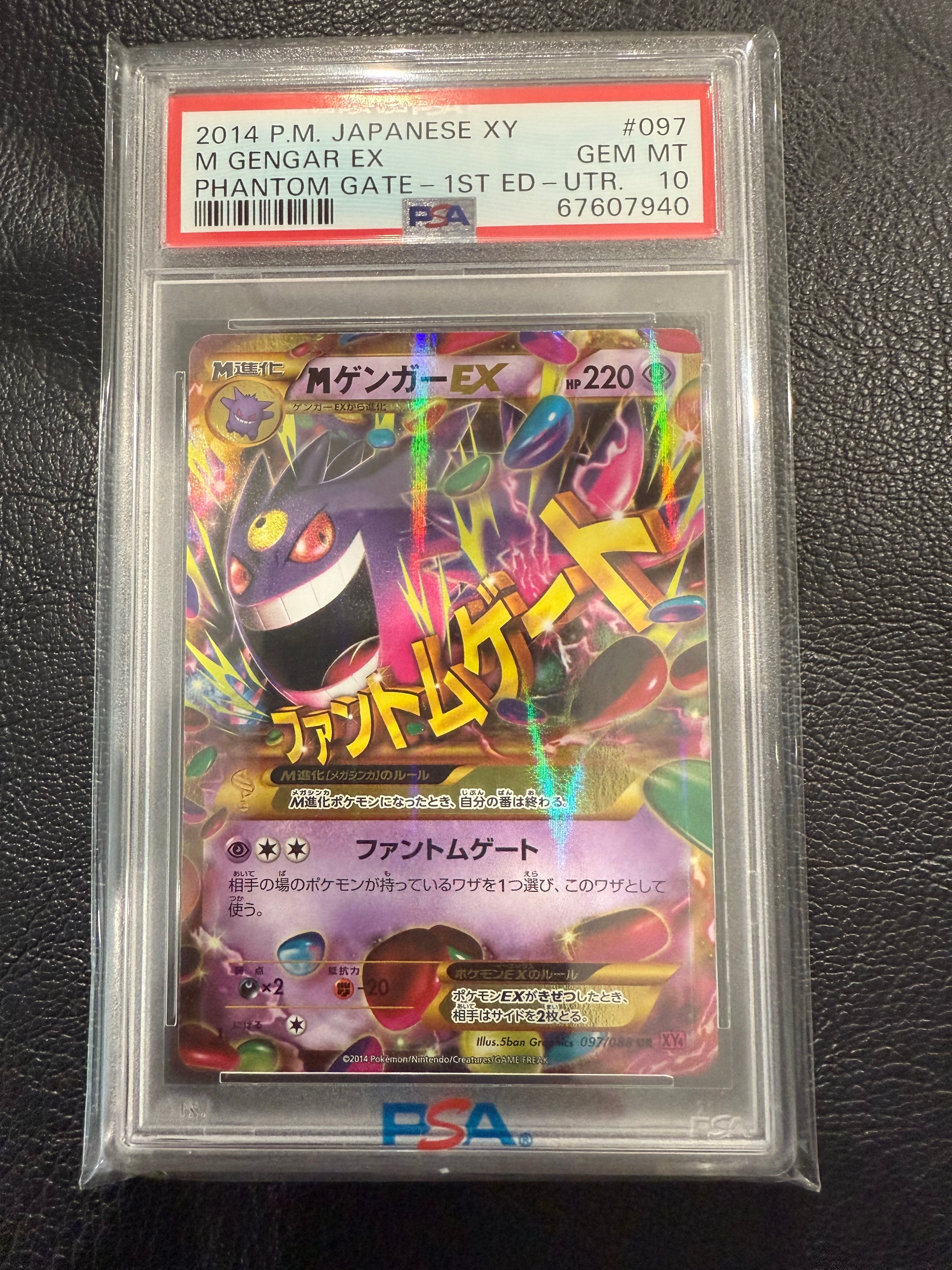 MゲンガーEX UR :1ED [XY4 097/088](拡張パック「ファントムゲート」)