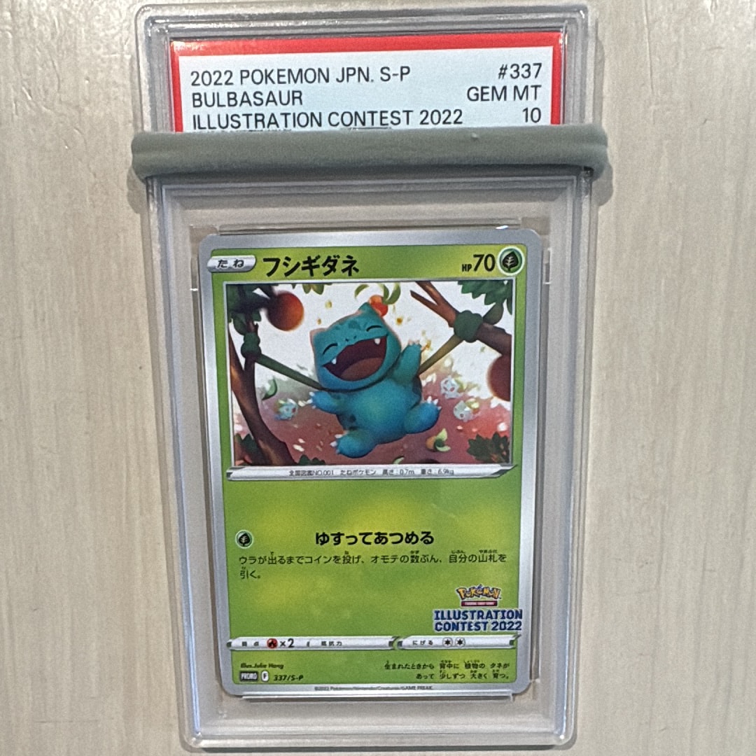 フシギダネプロモ[PROMO337 S-P](プロモーションカード「ポケモンセンター・ポケモンストア・ポケモンセンターオンライン2000円以上購入特典」)