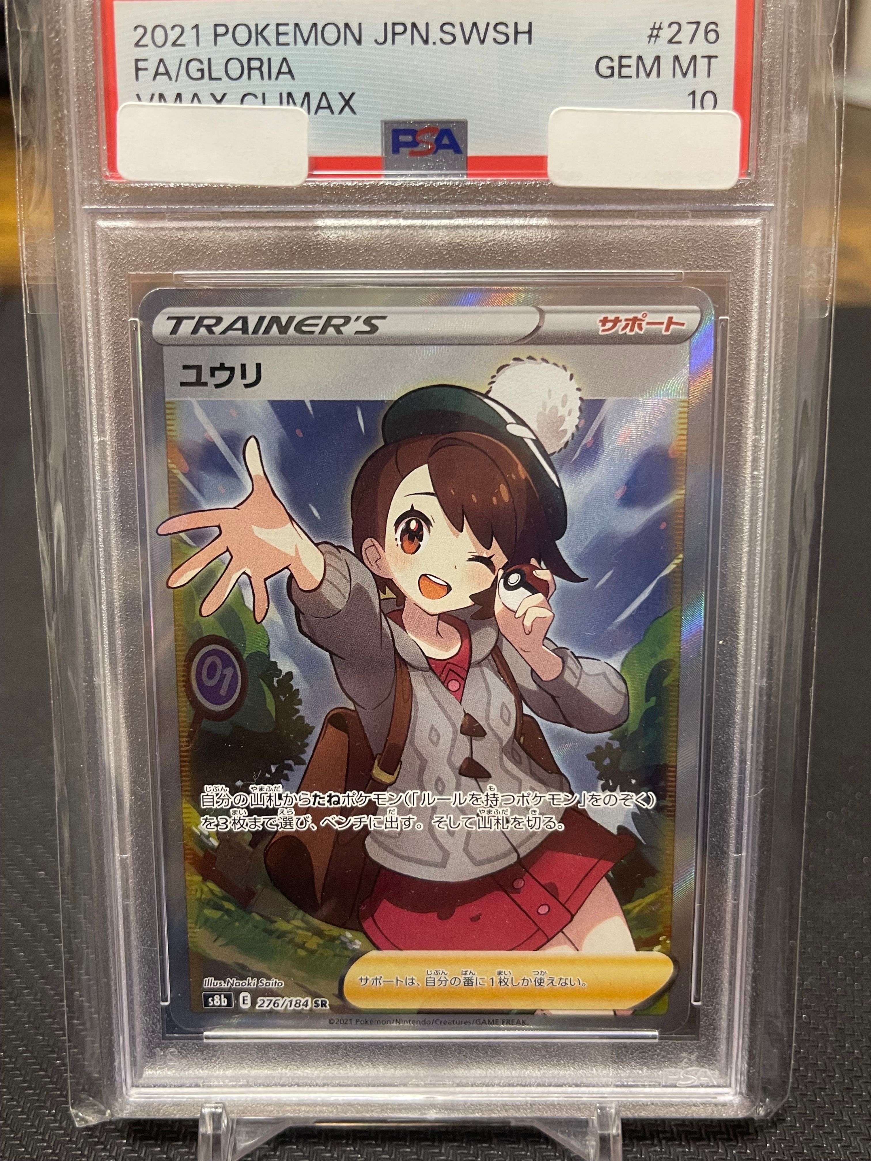 ユウリ SR[S8b 276/184](ハイクラスパック「VMAXクライマックス」)
