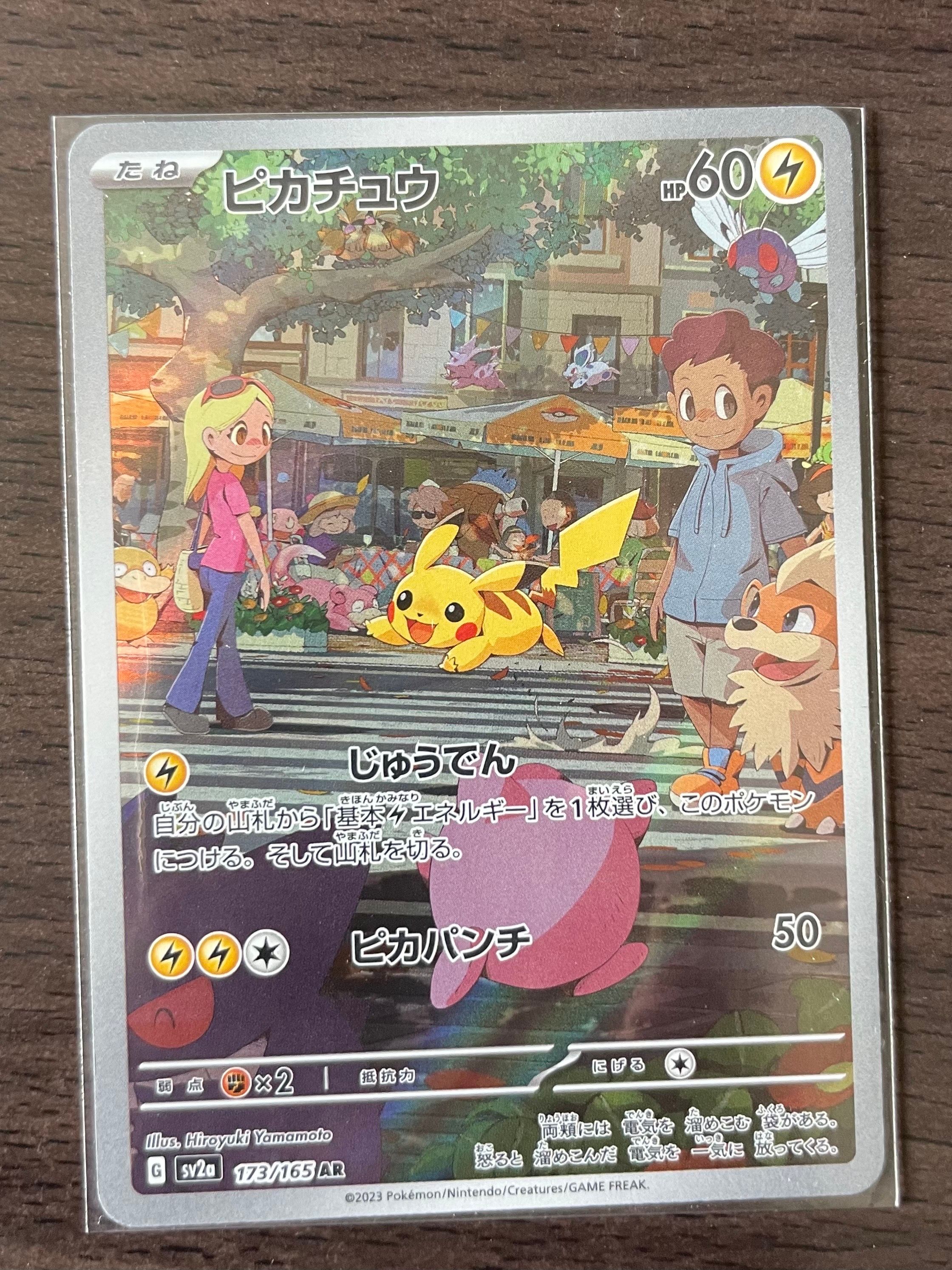 ピカチュウ AR[SV2a 173/165](強化拡張パック「ポケモンカード151」)