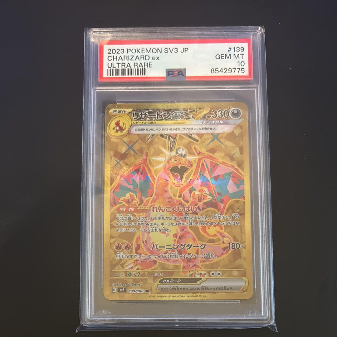 リザードンex UR[SV3 139/108](拡張パック「黒炎の支配者」)