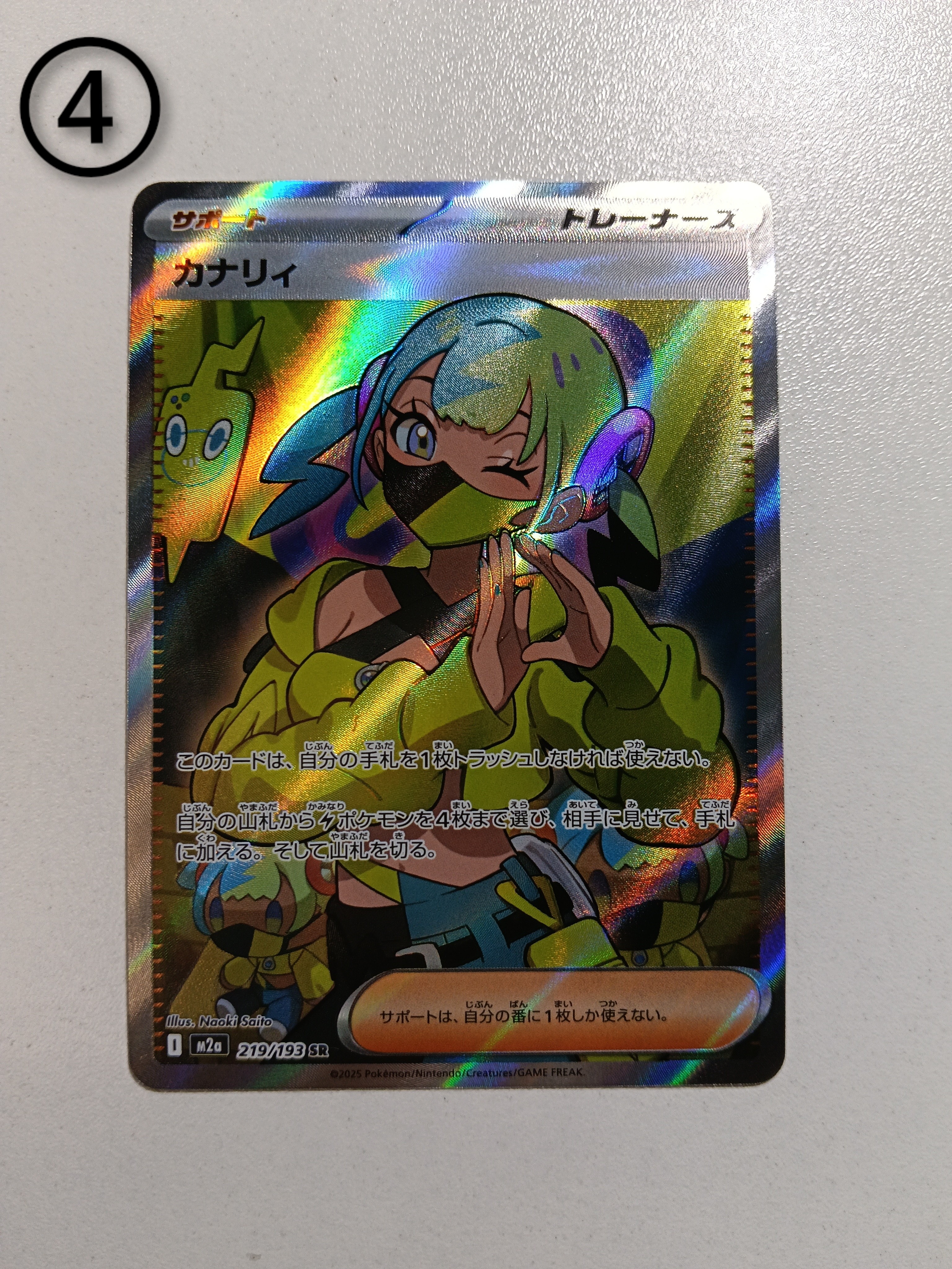 カナリィ SR [M2a 219/193](ハイクラスパック「MEGAドリームex」)