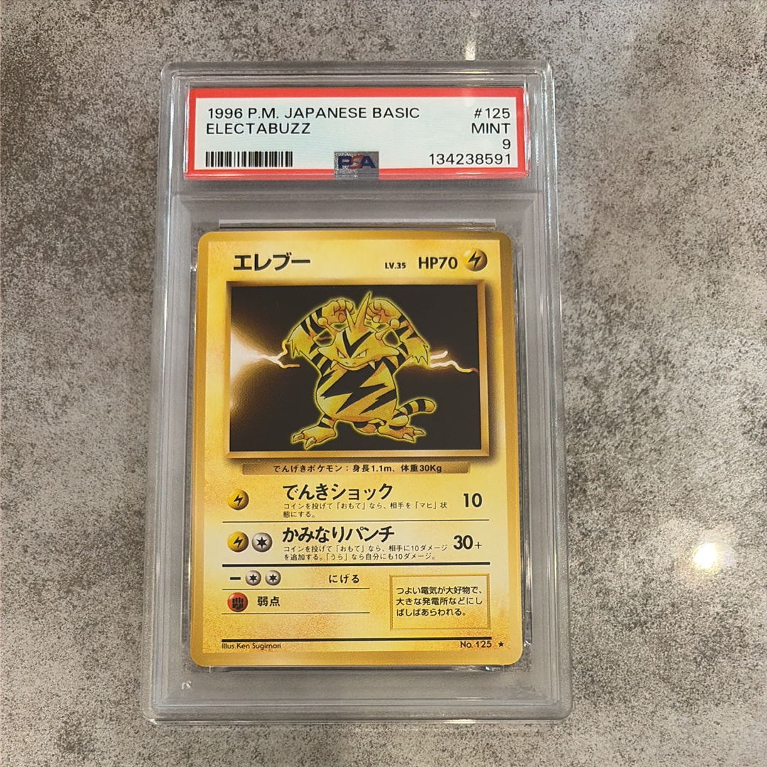 エレブー ★ : 旧裏 [PMCG1-2](拡張パック「ポケットモンスター カードゲーム」再販)