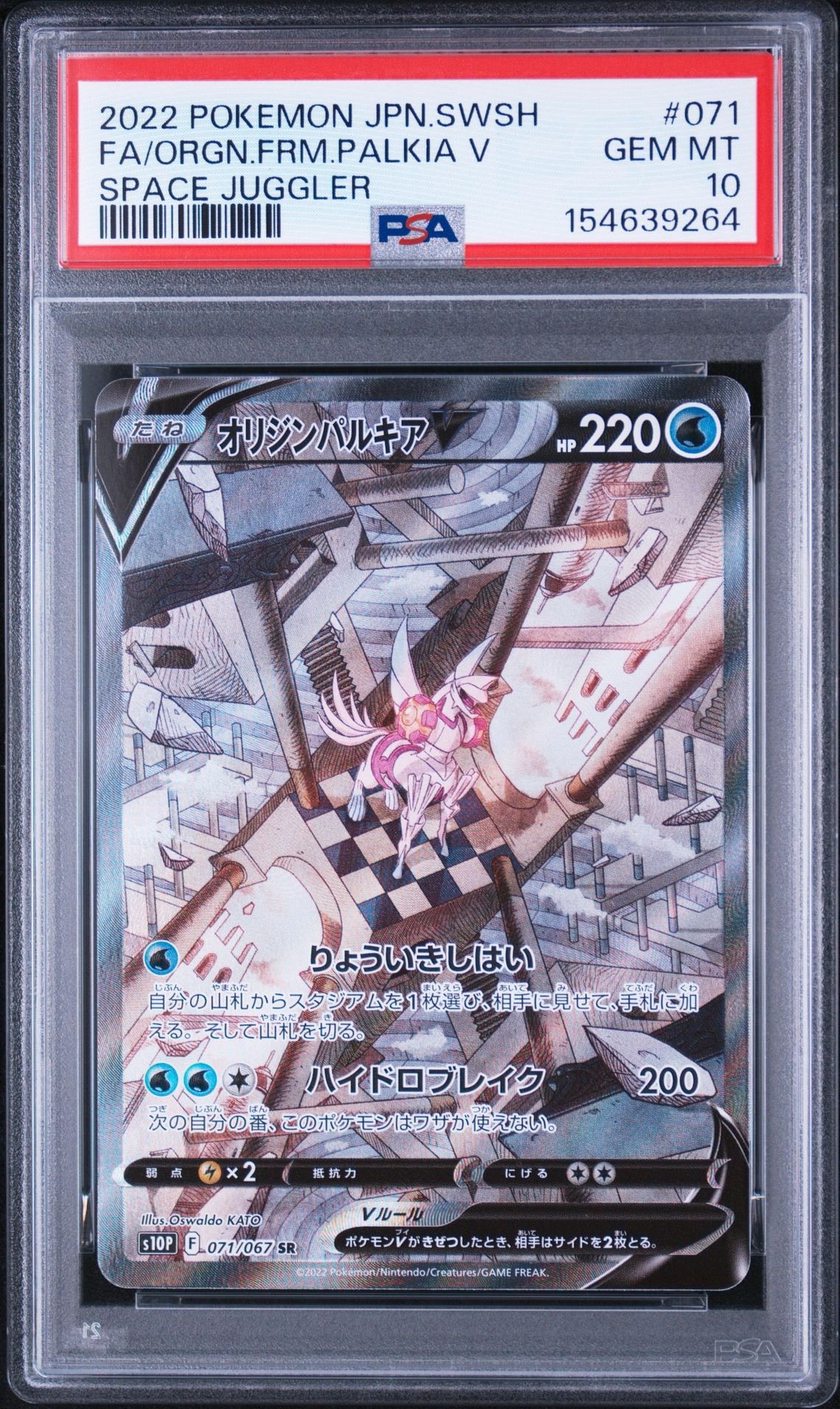 PSA10】オリジンパルキアV SR: SA[S10P 071/067](拡張パック「スペース