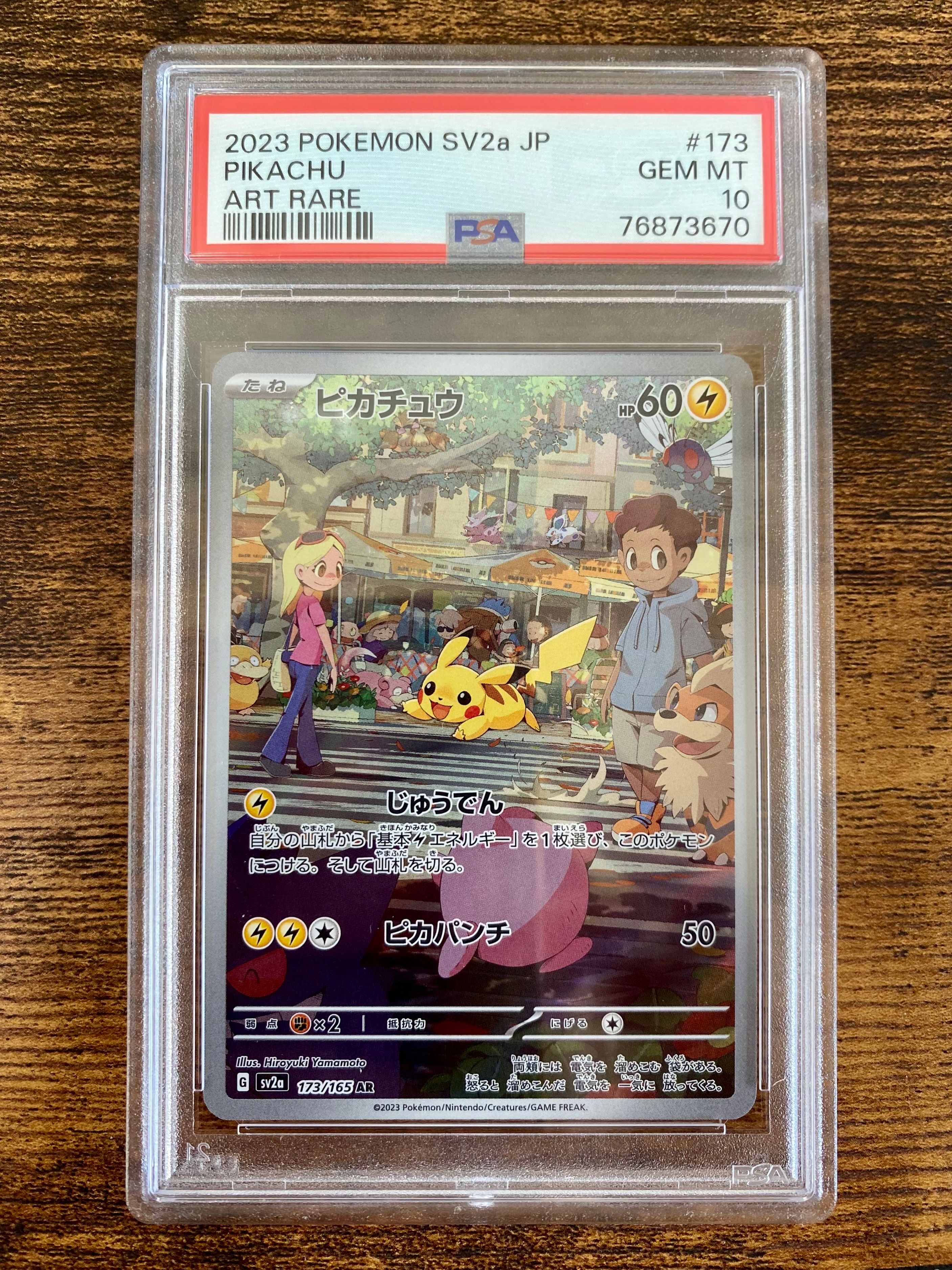 ピカチュウ AR[SV2a 173/165](強化拡張パック「ポケモンカード151」)