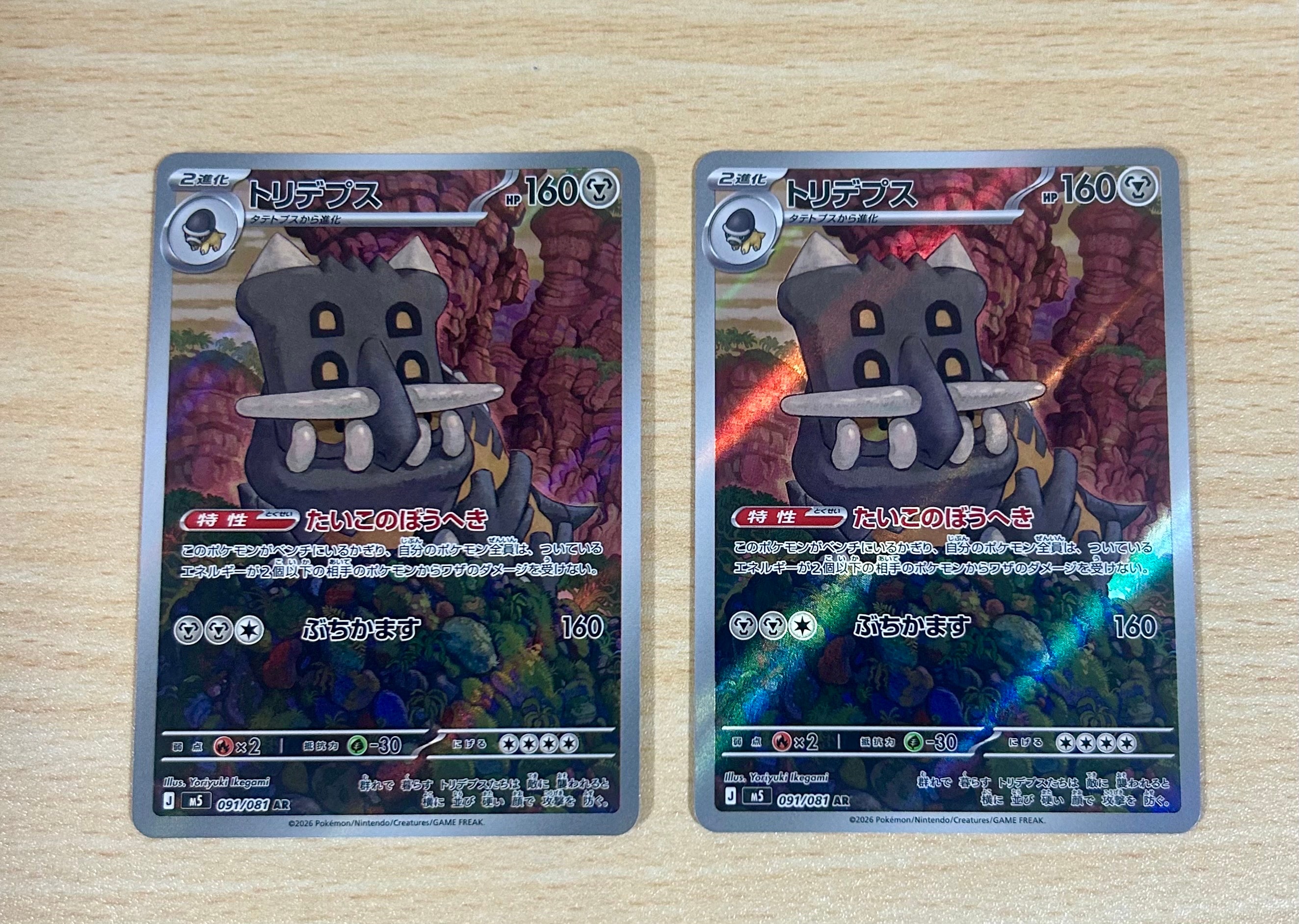 トリデプス AR [M5 091/081](拡張パック「アビスアイ」)