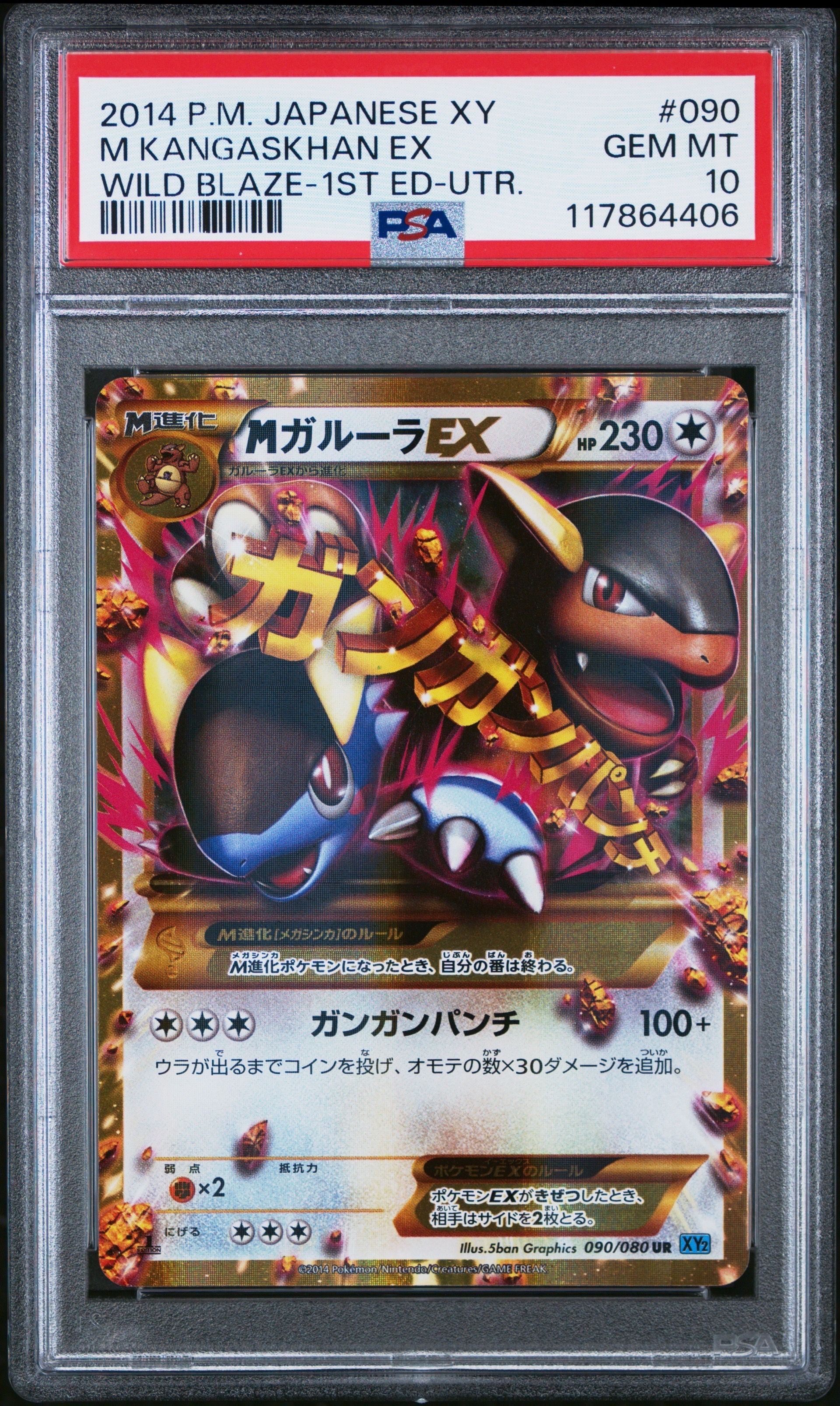 MガルーラEX UR :1ED [XY2 090/080](拡張パック「ワイルドブレイズ」)