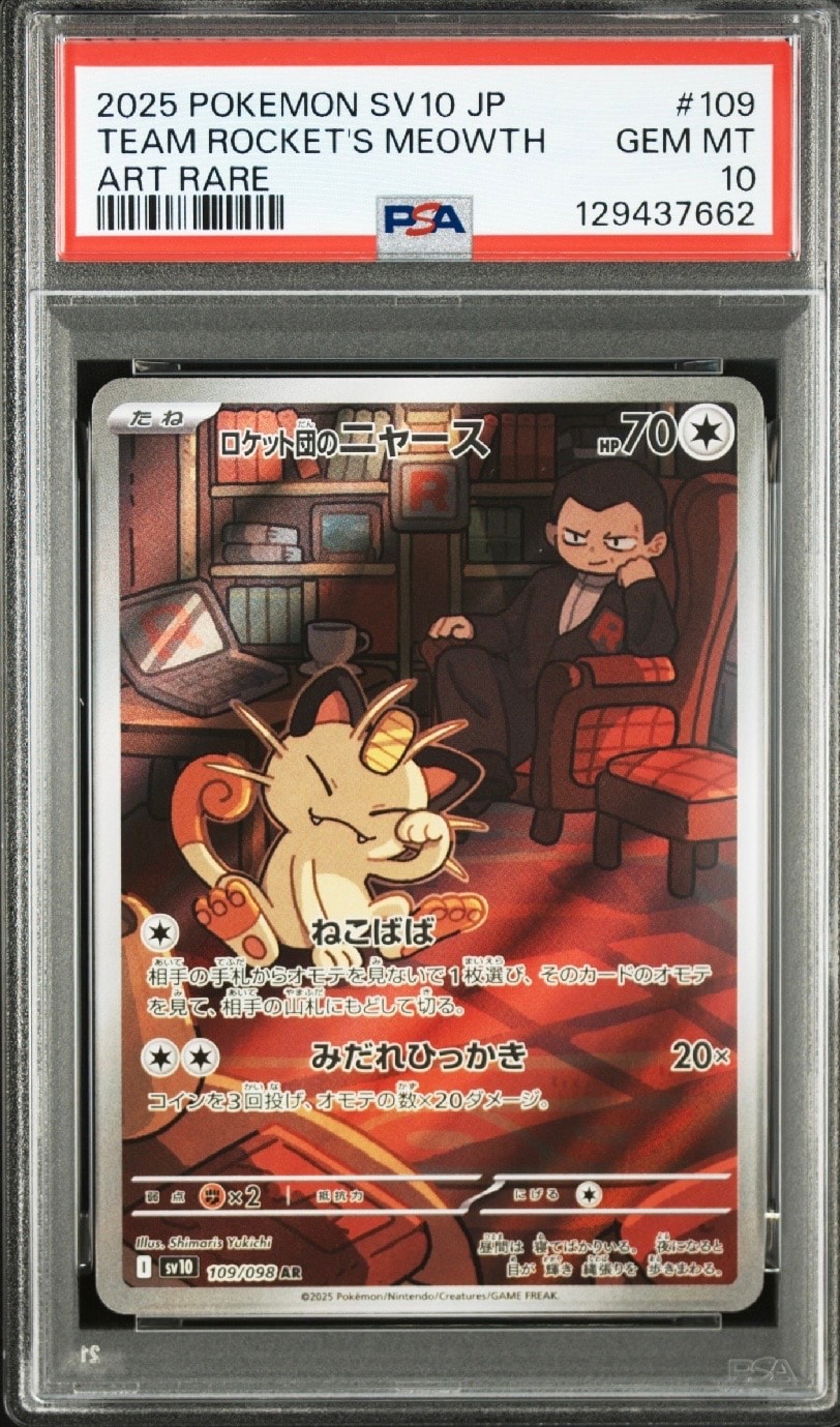 ロケット団のニャース AR [SV10 109/098](拡張パック「ロケット団の栄光」)