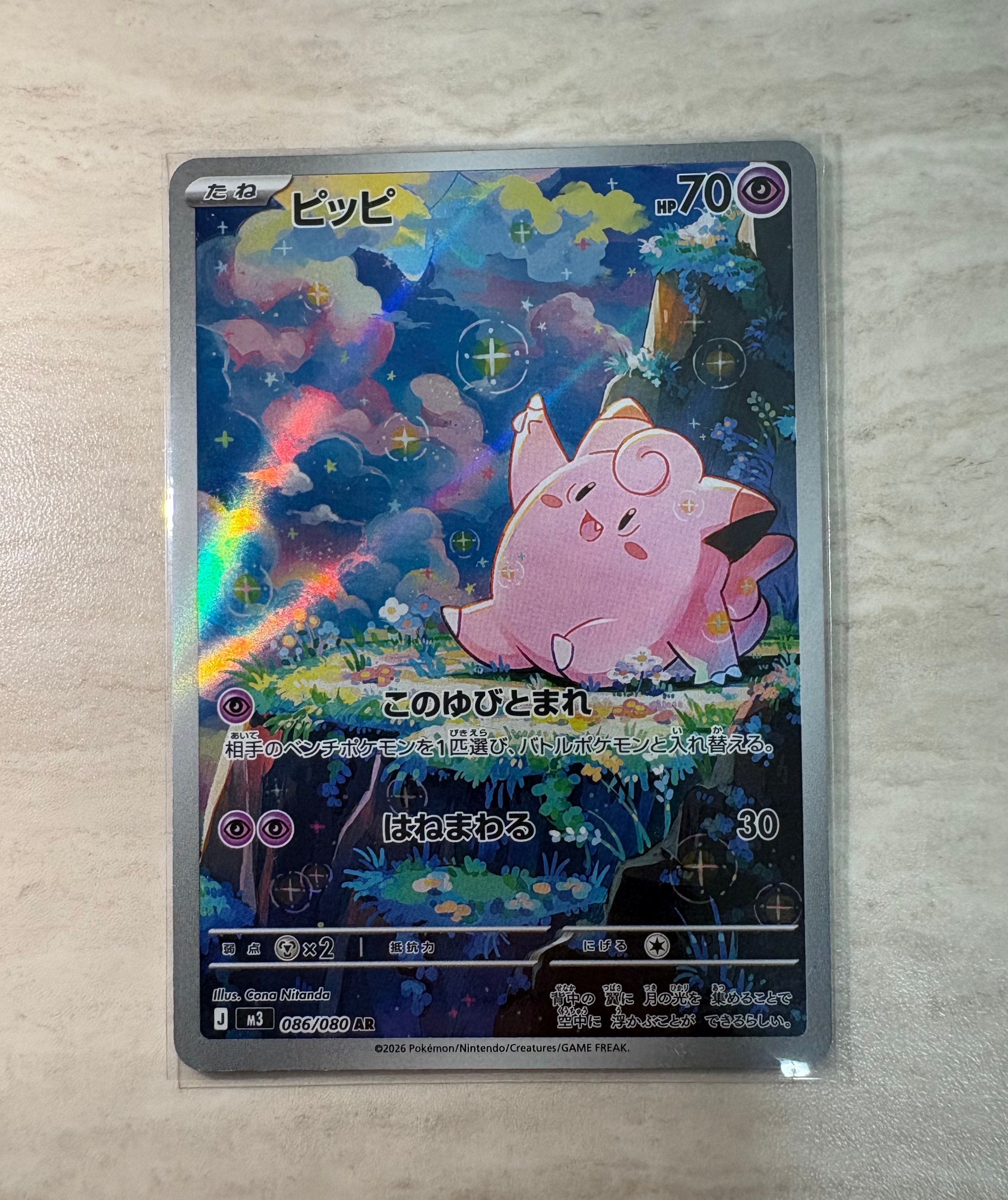 ピッピ AR [M3 086/080](拡張パック「ムニキスゼロ」)