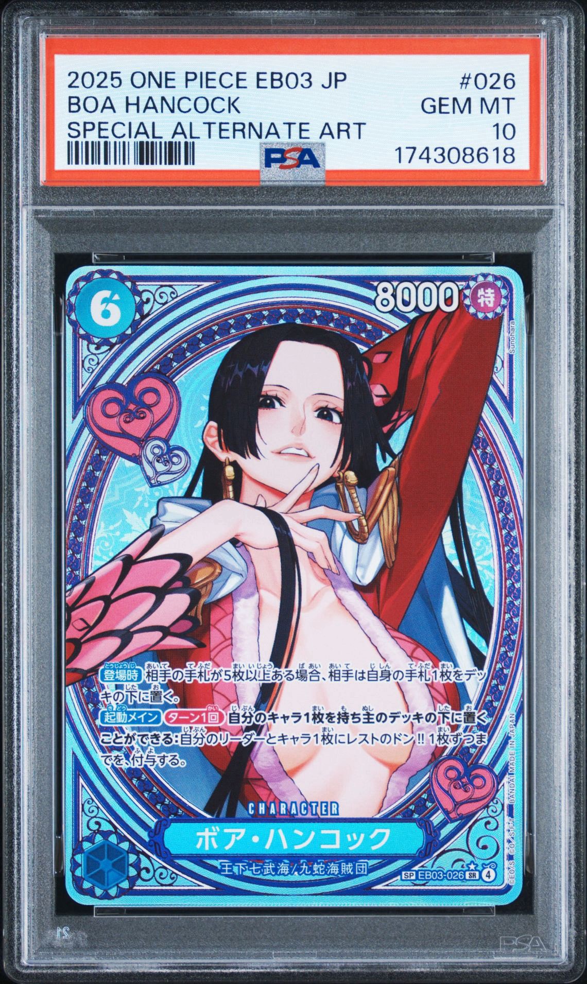 PSA10】ボア・ハンコック SR-SPC [EB03-026](エクストラブースター