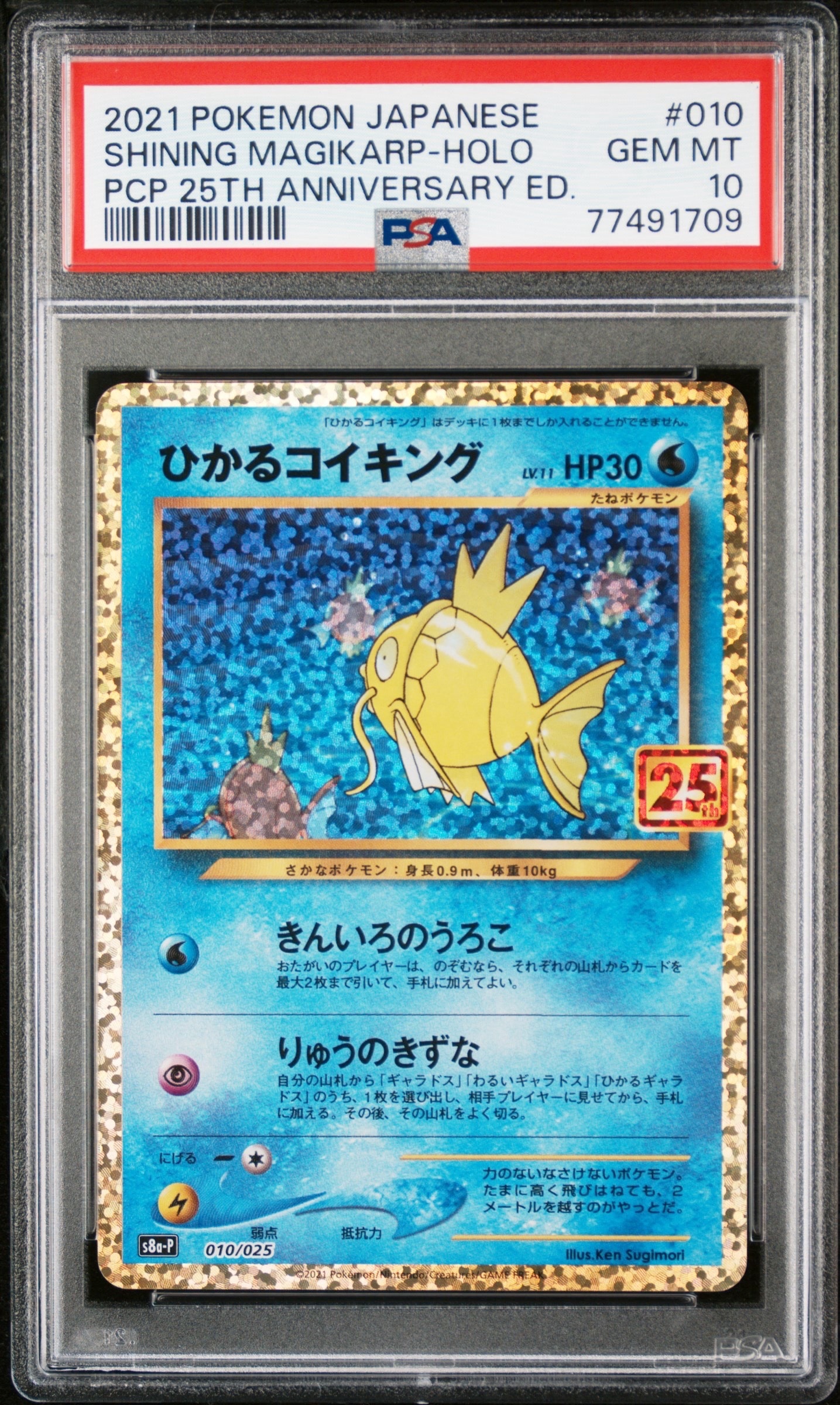 ひかるコイキング: プロモ[S8a-P 010/025](プロモカードパック 25th ANNIVERSARY edition)