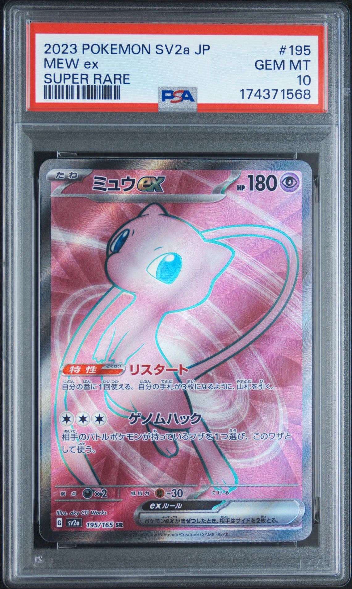 ミュウex SR[SV2a 195/165](強化拡張パック「ポケモンカード151」)通販