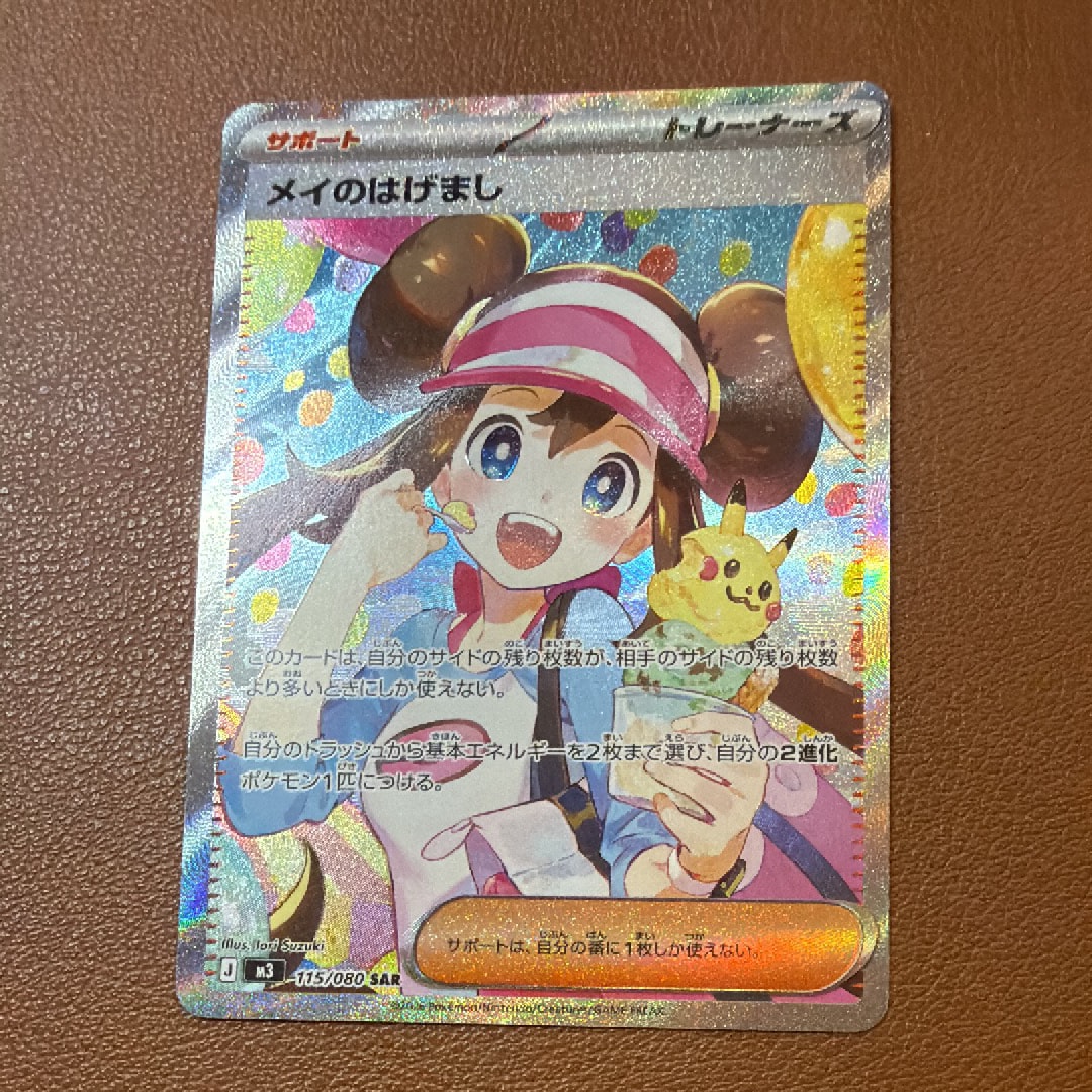 メイのはげまし SAR [M3 115/080](拡張パック「ムニキスゼロ」)