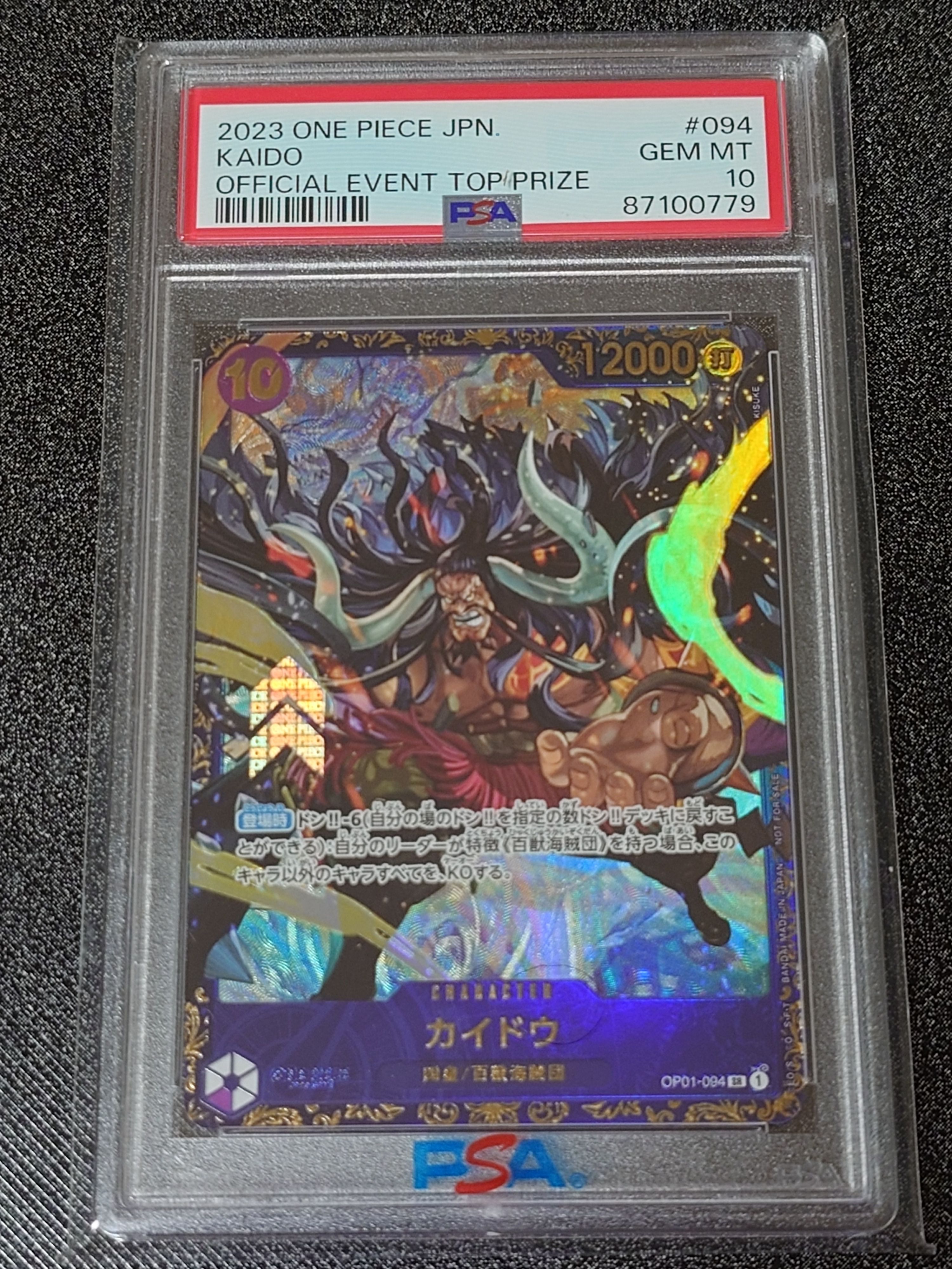 カイドウ SR [OP01-094] (フラッグシップバトル 10月 優勝記念品)