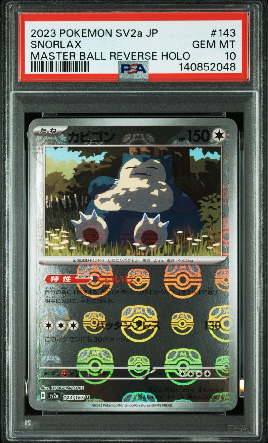 カビゴン U: マスターボールミラー[SV2a 143/165](強化拡張パック「ポケモンカード151」)