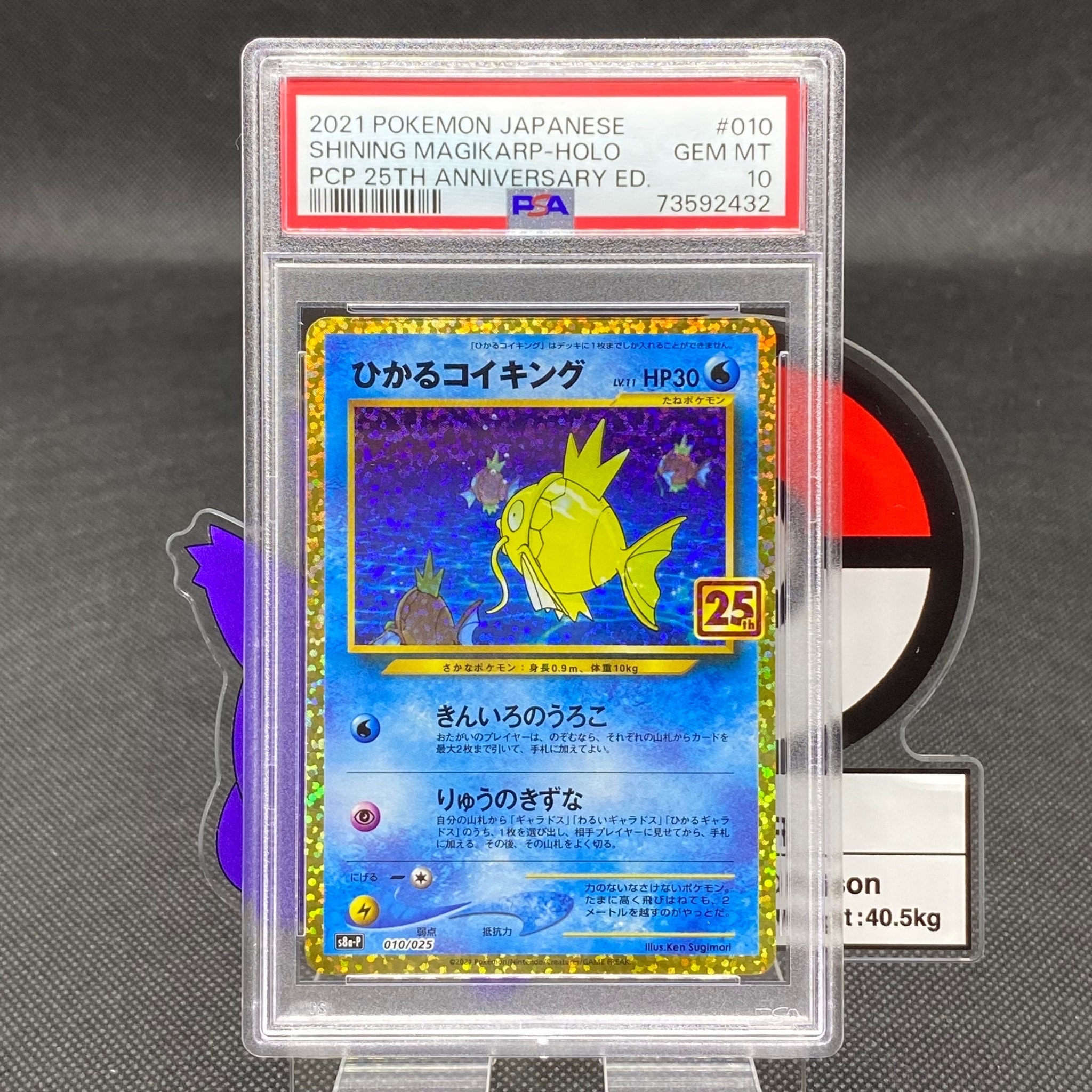ひかるコイキング: プロモ[S8a-P 010/025](プロモカードパック 25th ANNIVERSARY edition)