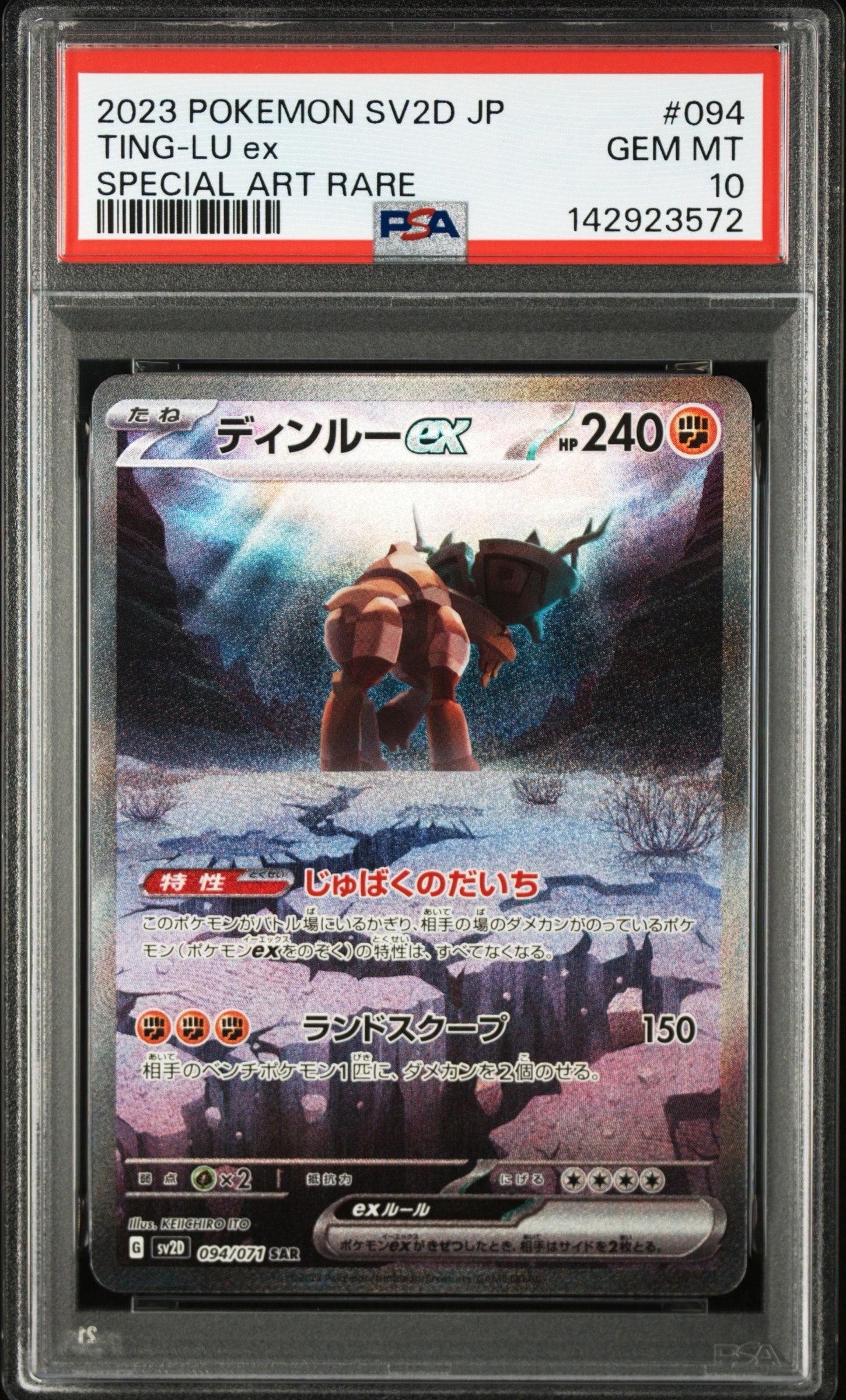 ディンルーex SAR[SV2D 094/071](拡張パック「クレイバースト」)