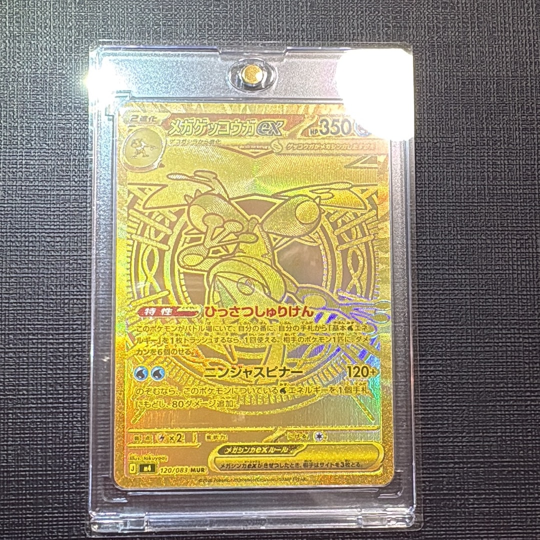 メガゲッコウガex MUR [M4 120/083](拡張パック「ニンジャスピナー