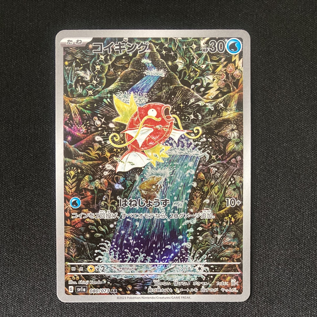 コイキング AR[SV1a 080/073](スカーレット&バイオレット 拡張パック「トリプレットビート」)