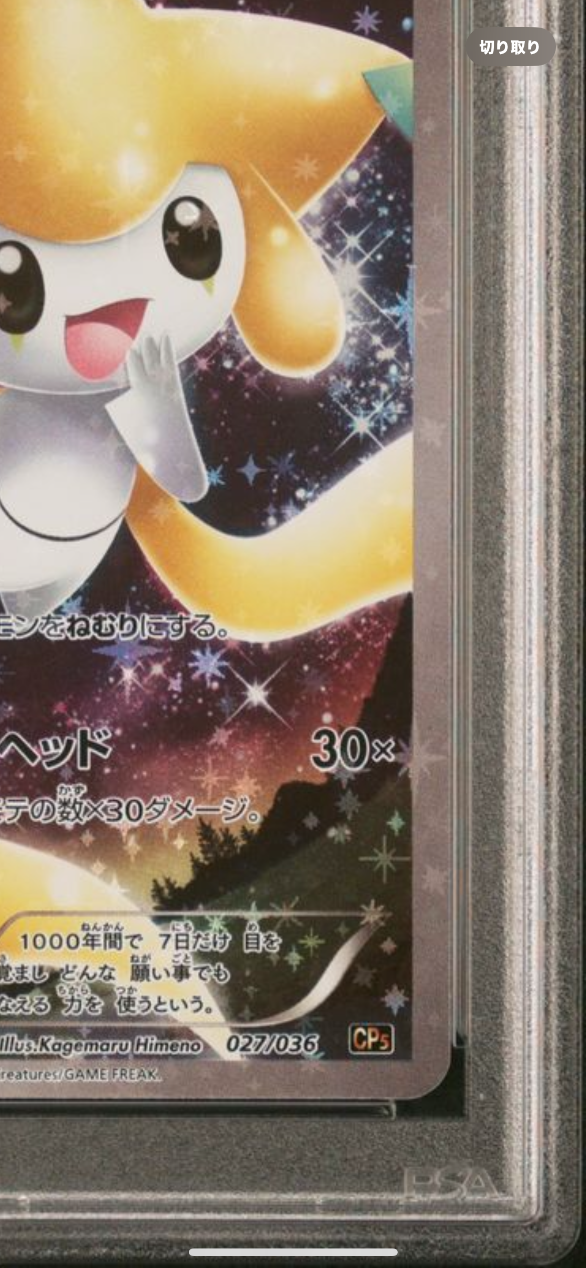PSA 10]Jirachi :1ED [CP5 027/036](Concept Pack 