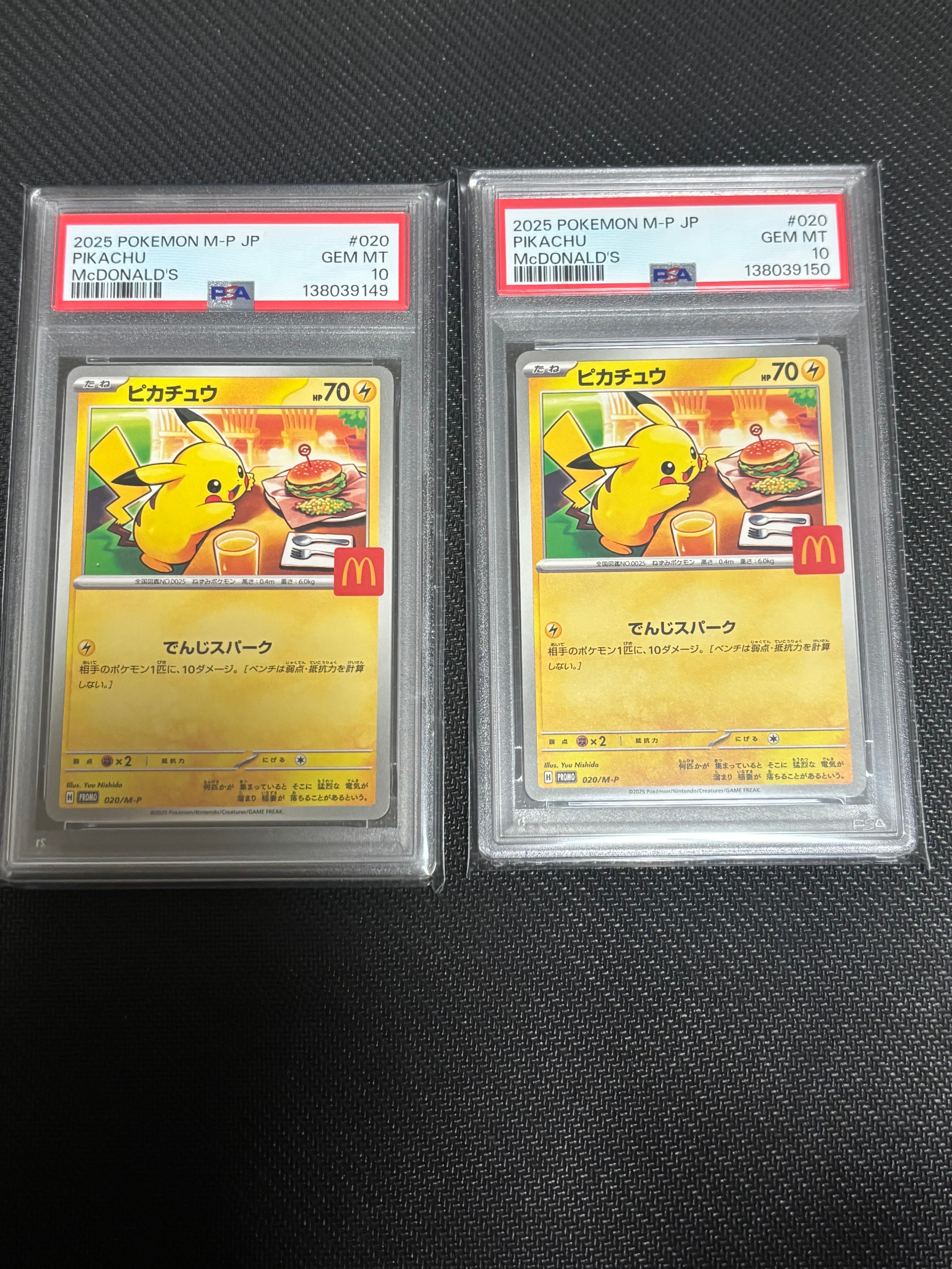 ピカチュウ P [M-P 020](プロモカードパック「マクドナルド ハッピーセット2025」)