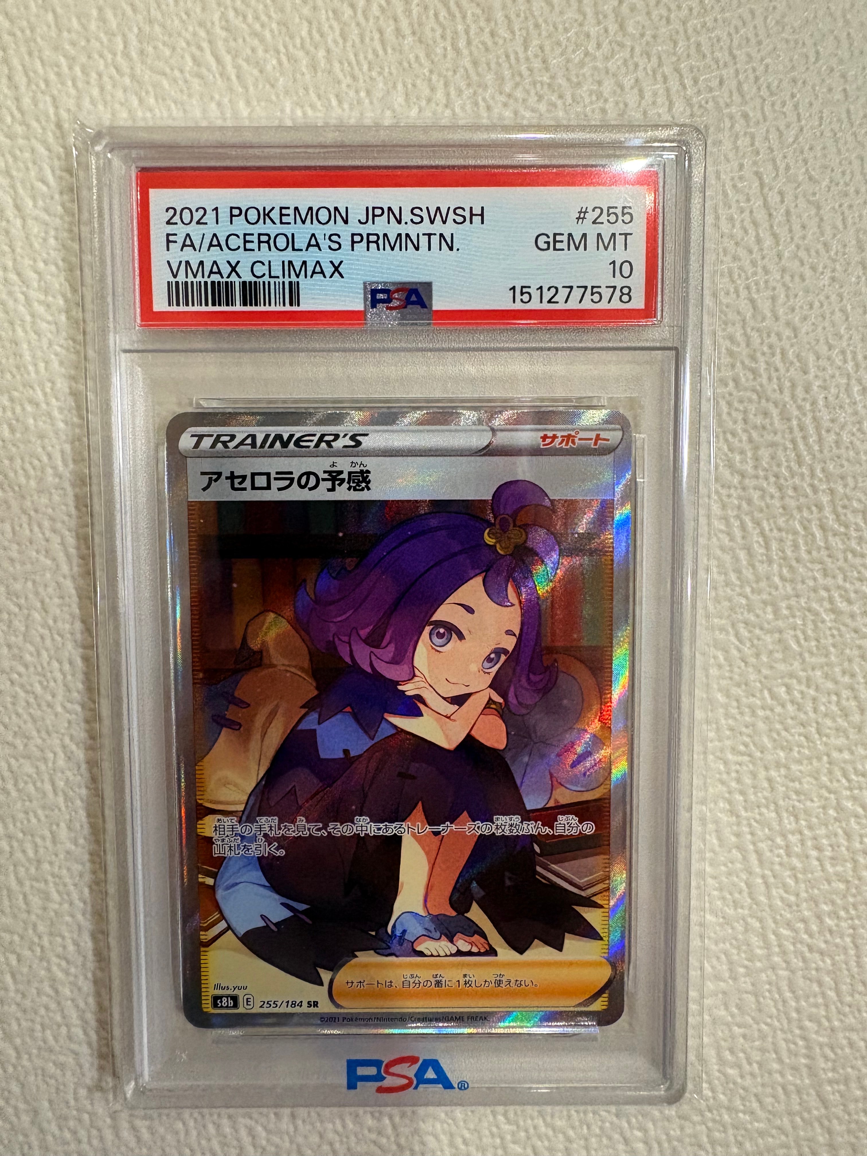 Acerola’s Premonition SR[S8b 255/184](High Class Pack "VMAX Climax Box")