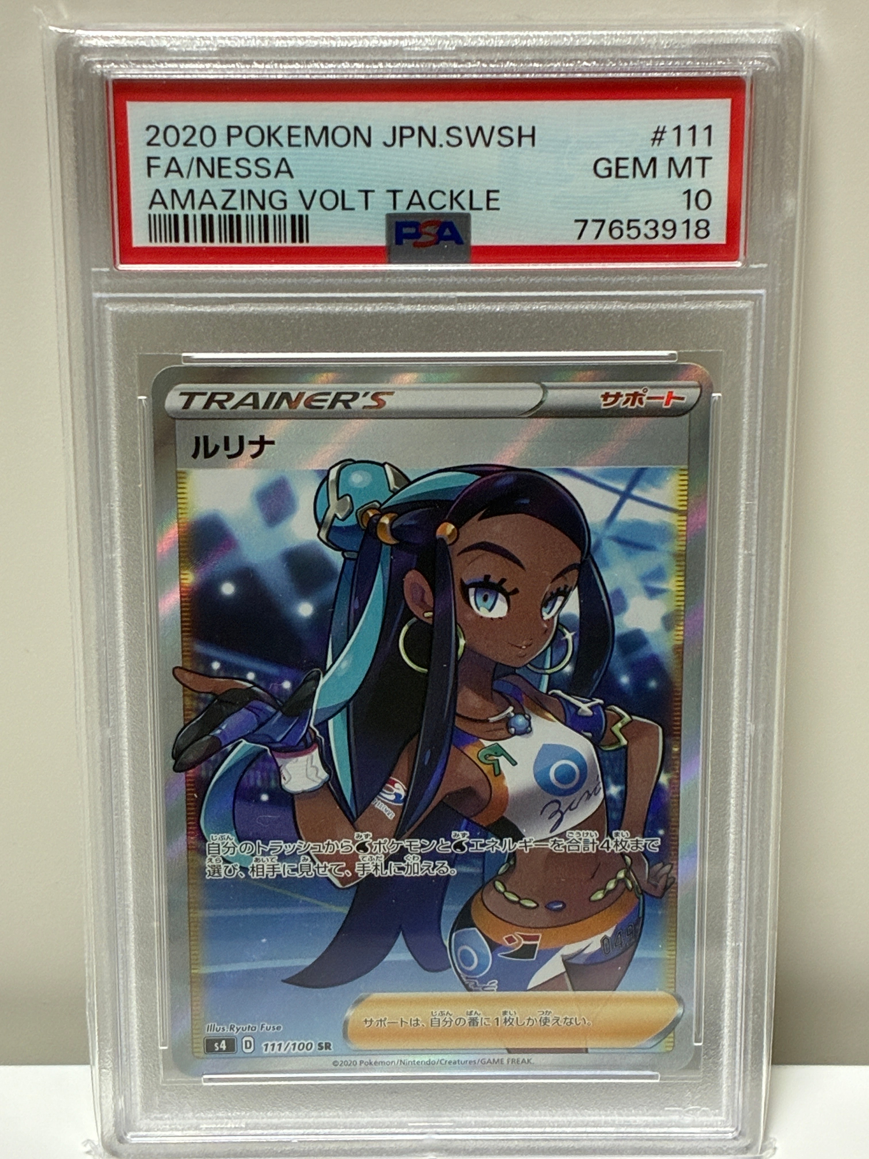 ルリナ SR[S4 111/100](拡張パック「仰天のボルテッカー」)