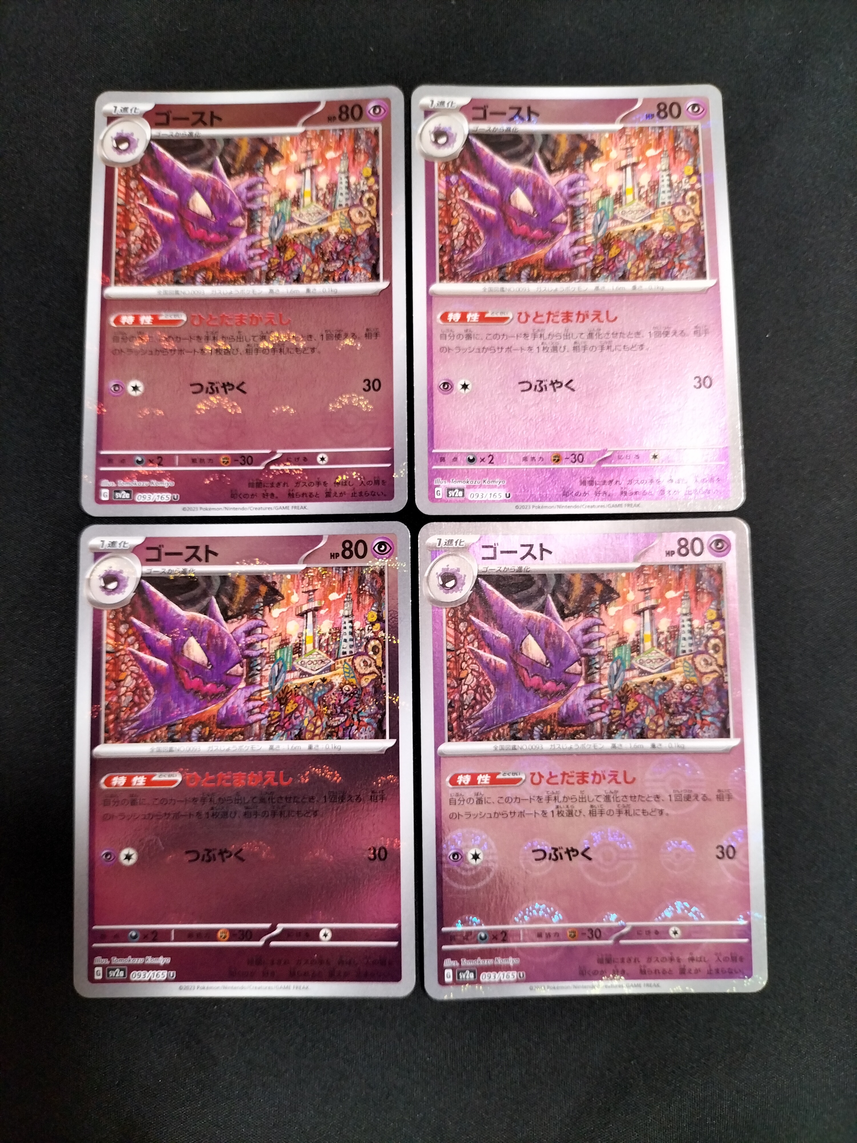 ゴースト U: モンスターボールミラー[SV2a 093/165](強化拡張パック「ポケモンカード151」)