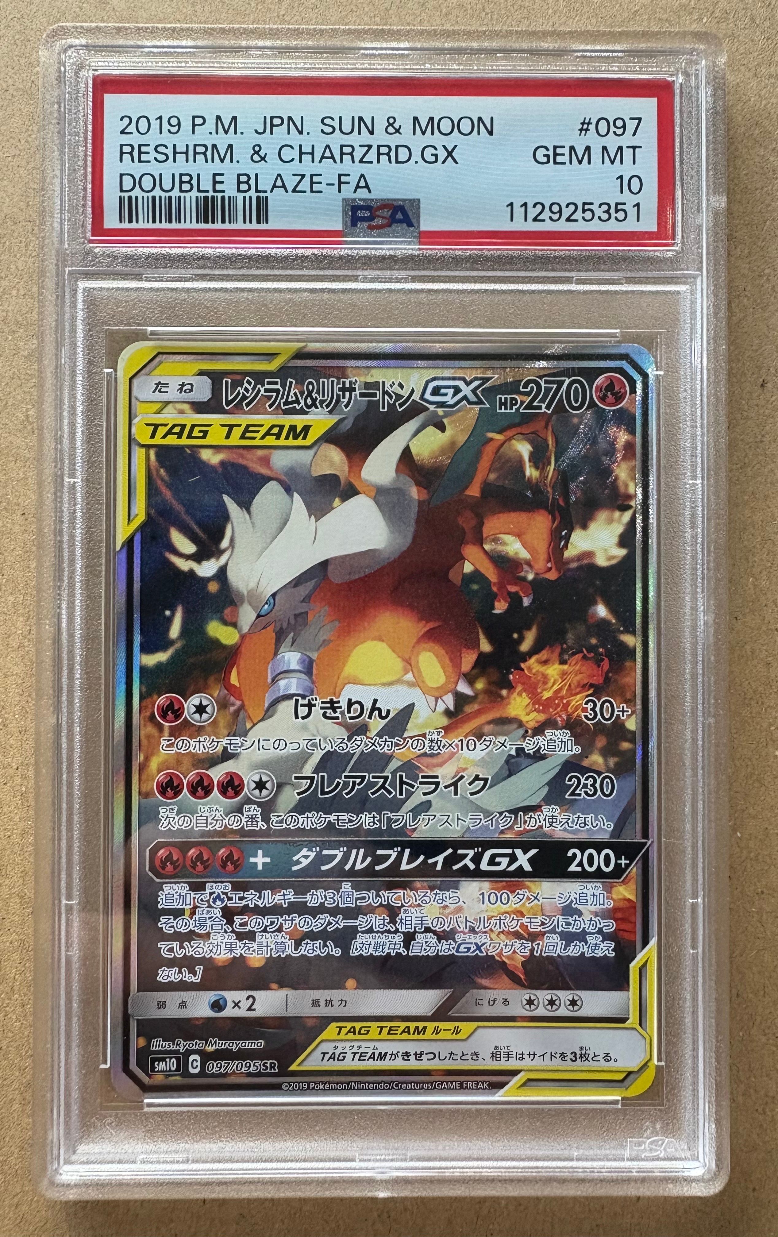レシラム&リザードンGX SR: SA[SM10 097/095](拡張パック「ダブルブレイズ」)