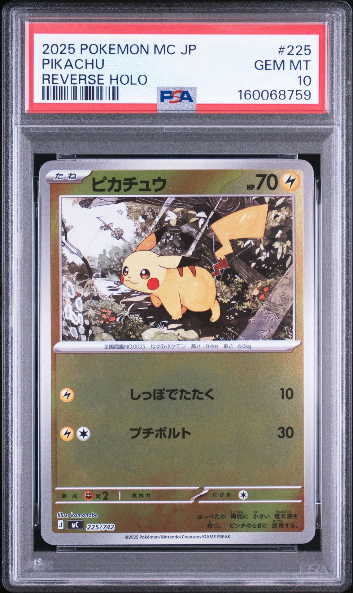 ピカチュウ :ミラー [MC 225/742](スタートデッキ100「バトルコレクション」)