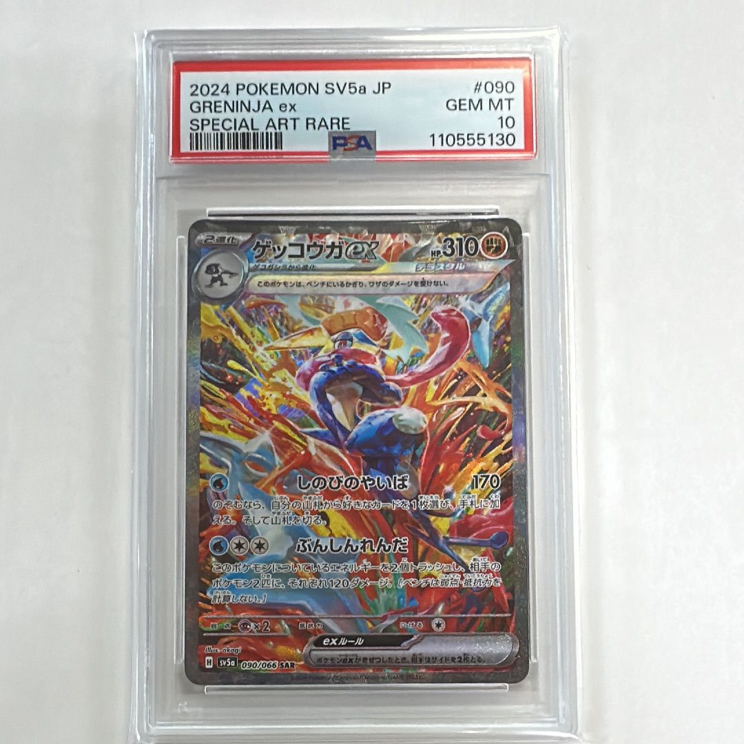 ゲッコウガex SAR [SV5a 090/066](強化拡張パック「クリムゾンヘイズ」)