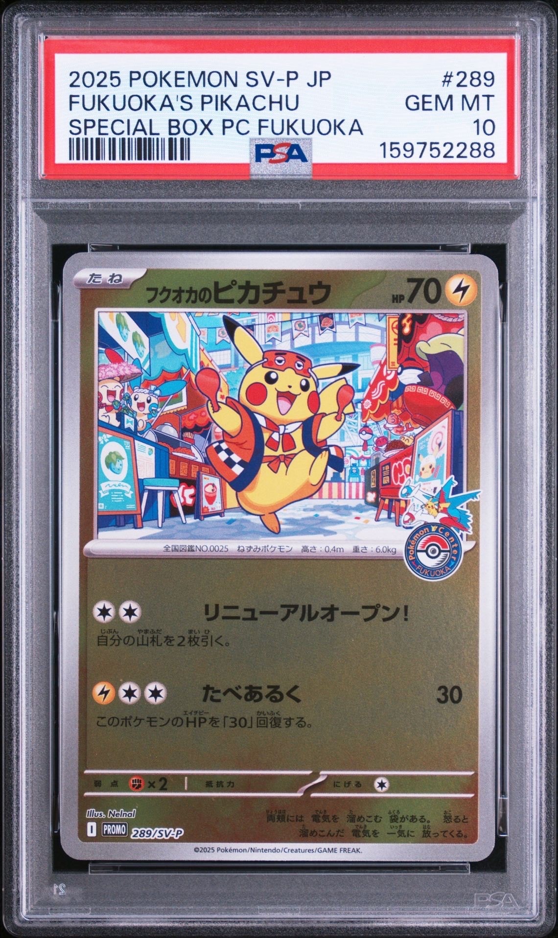 フクオカのピカチュウ P [SV-P 289](スペシャルBOX「ポケモンセンター