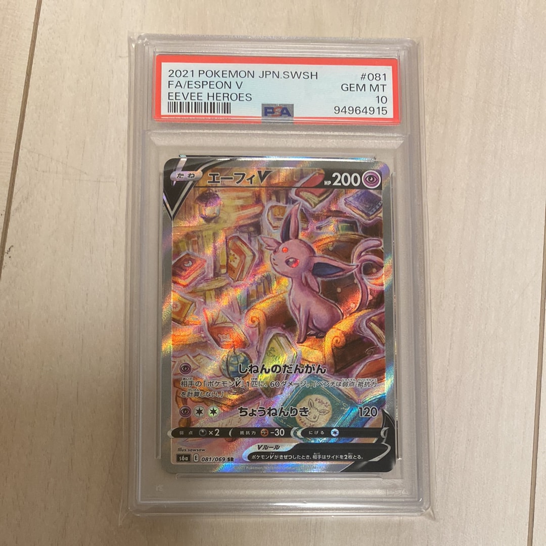 エーフィV SA S6a イーブイヒーローズ 081/069 PSA10】エーフィV SR S6a イーブイヒーローズ 081/069 - メルカリ