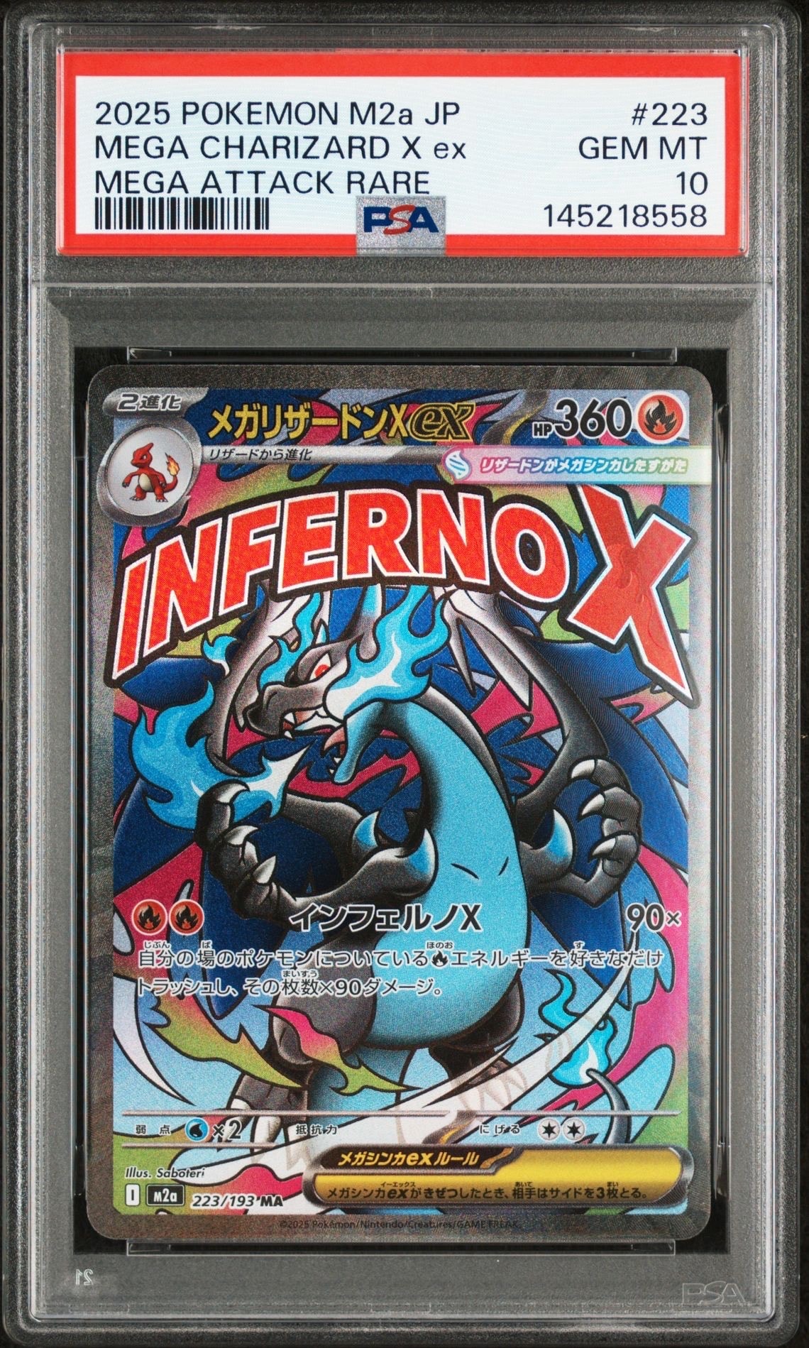 メガリザードンXex MA [M2a 223/193](ハイクラスパック「MEGAドリームex」)